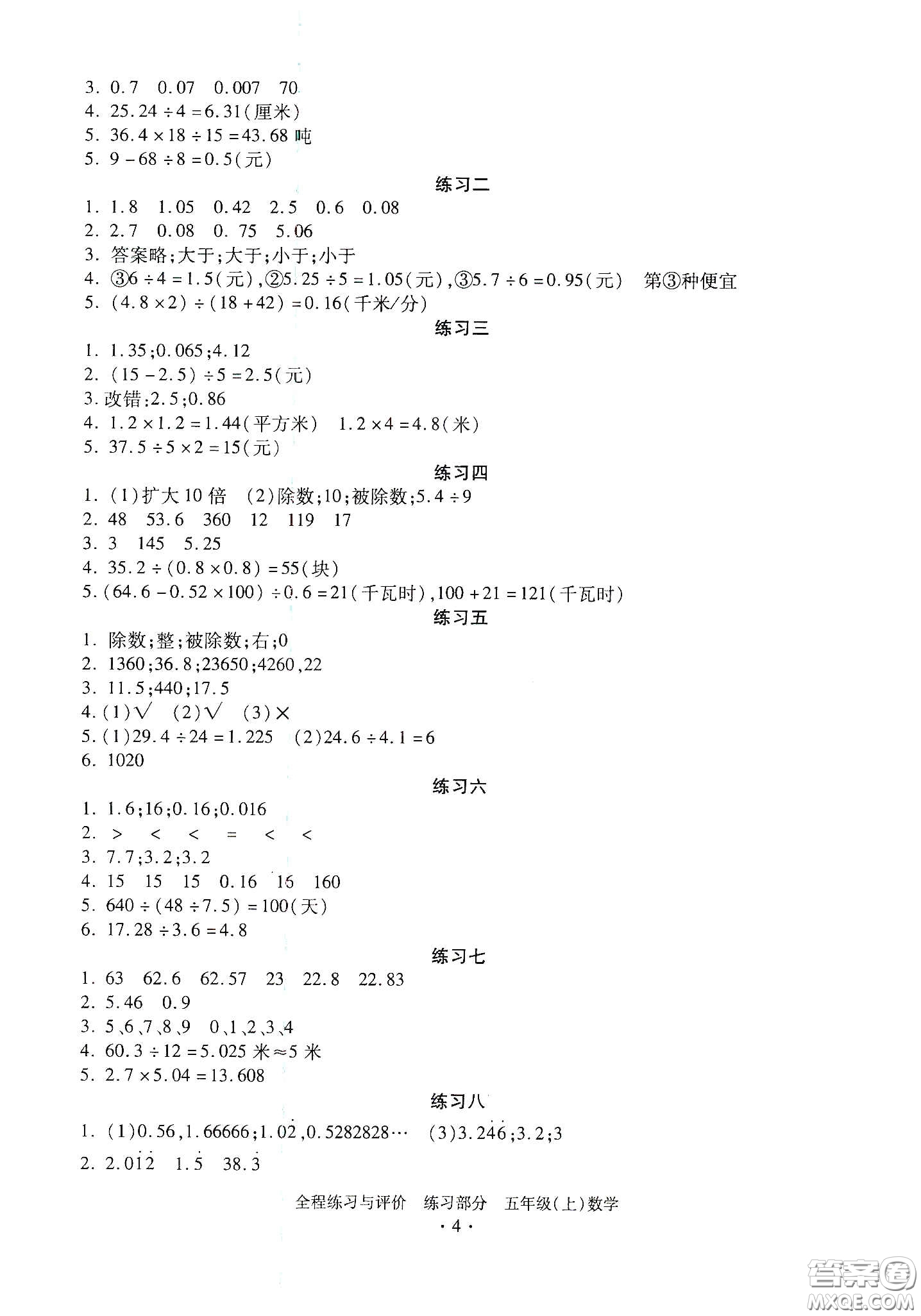 浙江人民出版社2020全程練習與評價五年級數(shù)學上冊人教版答案