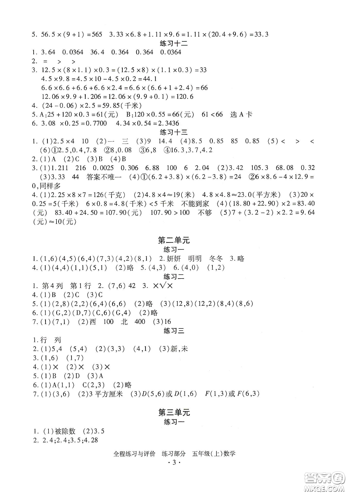 浙江人民出版社2020全程練習與評價五年級數(shù)學上冊人教版答案