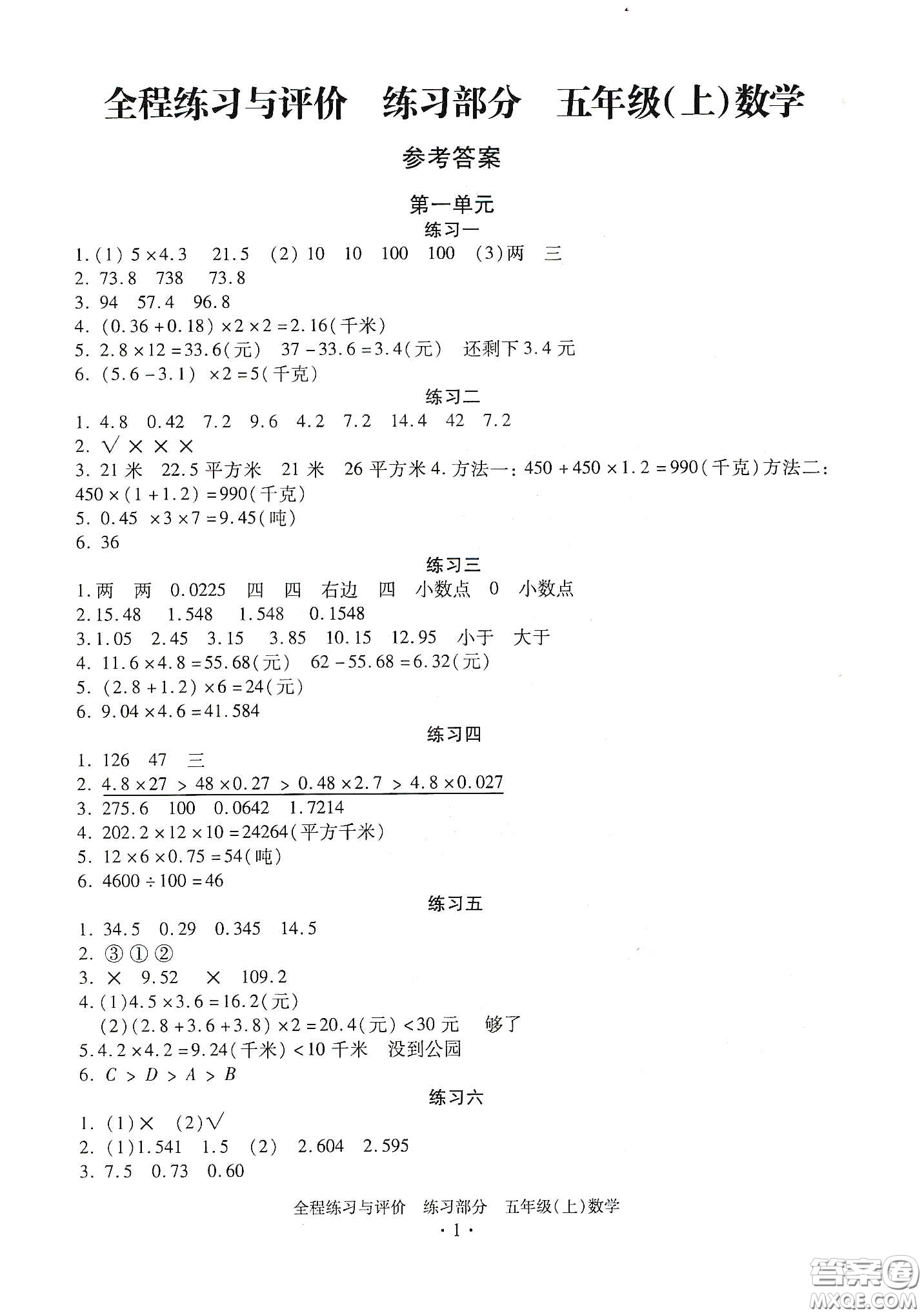浙江人民出版社2020全程練習與評價五年級數(shù)學上冊人教版答案