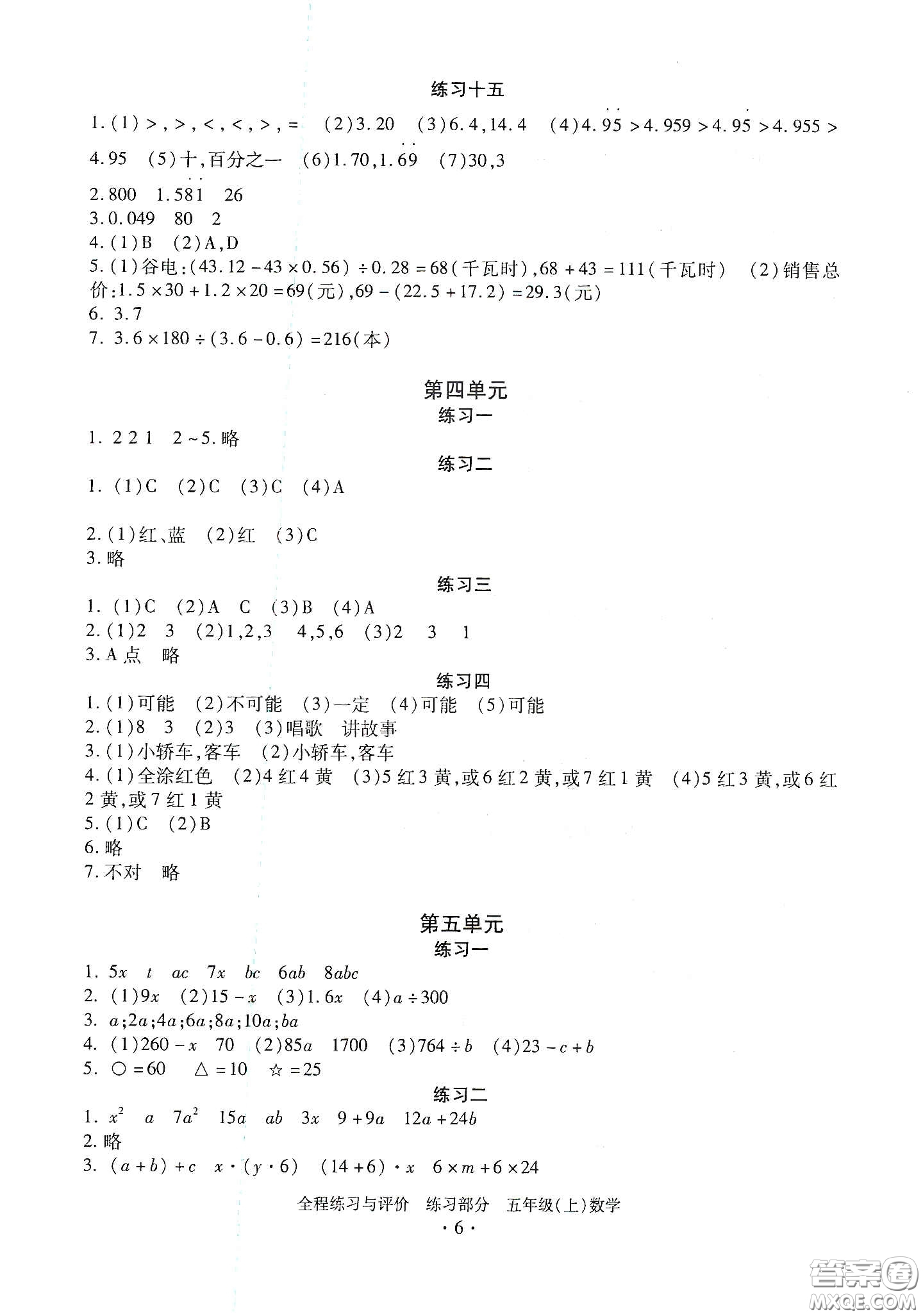 浙江人民出版社2020全程練習與評價五年級數(shù)學上冊人教版答案