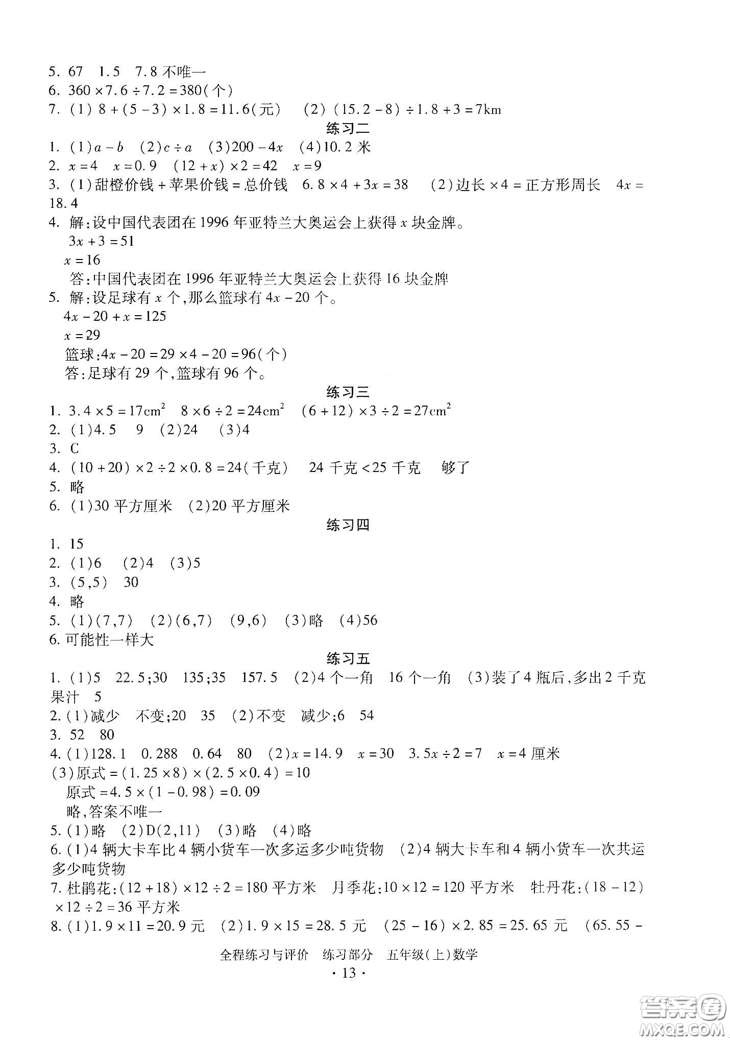 浙江人民出版社2020全程練習與評價五年級數(shù)學上冊人教版答案