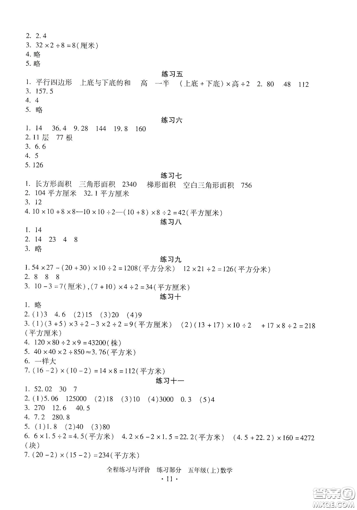 浙江人民出版社2020全程練習與評價五年級數(shù)學上冊人教版答案