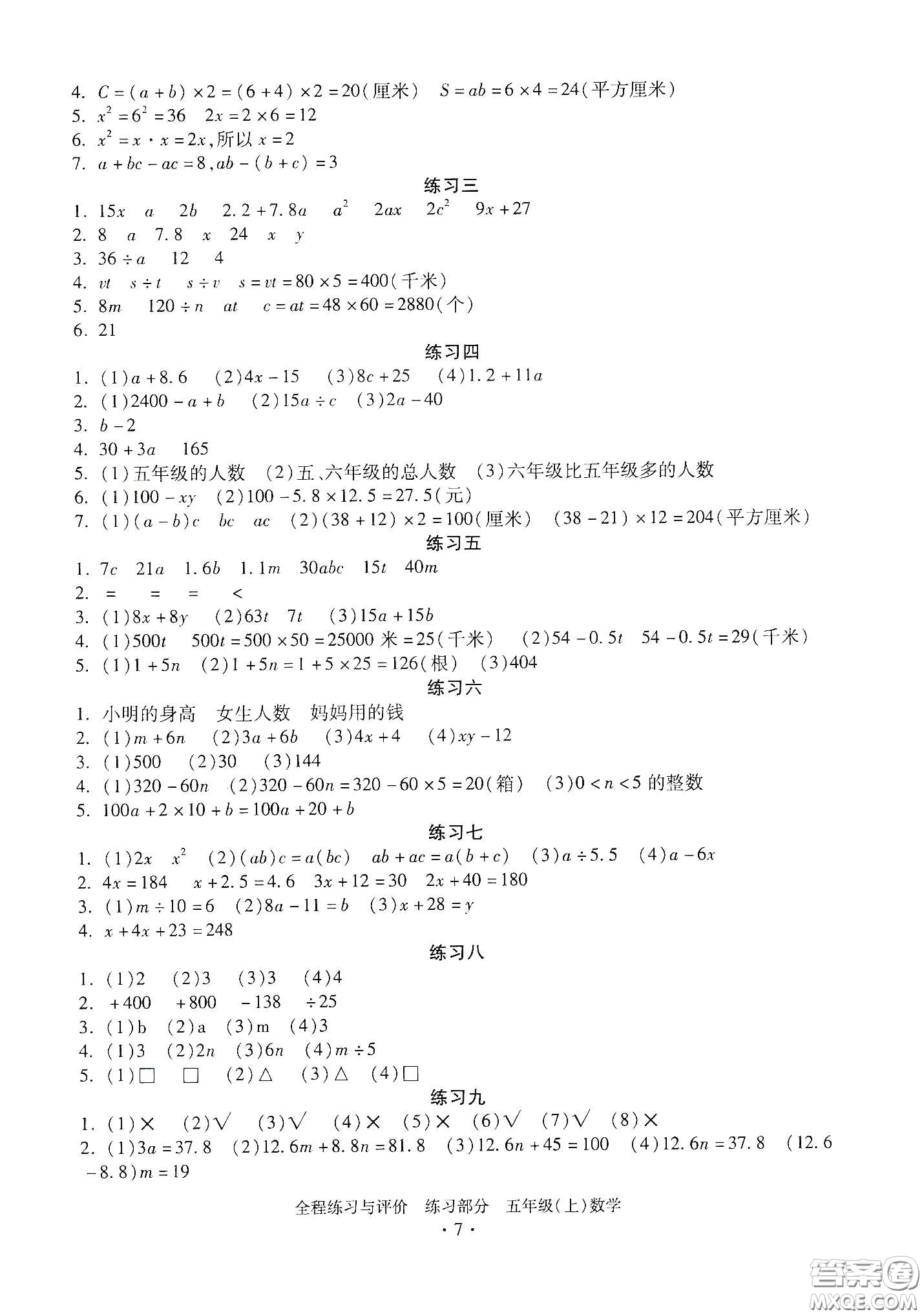 浙江人民出版社2020全程練習與評價五年級數(shù)學上冊人教版答案