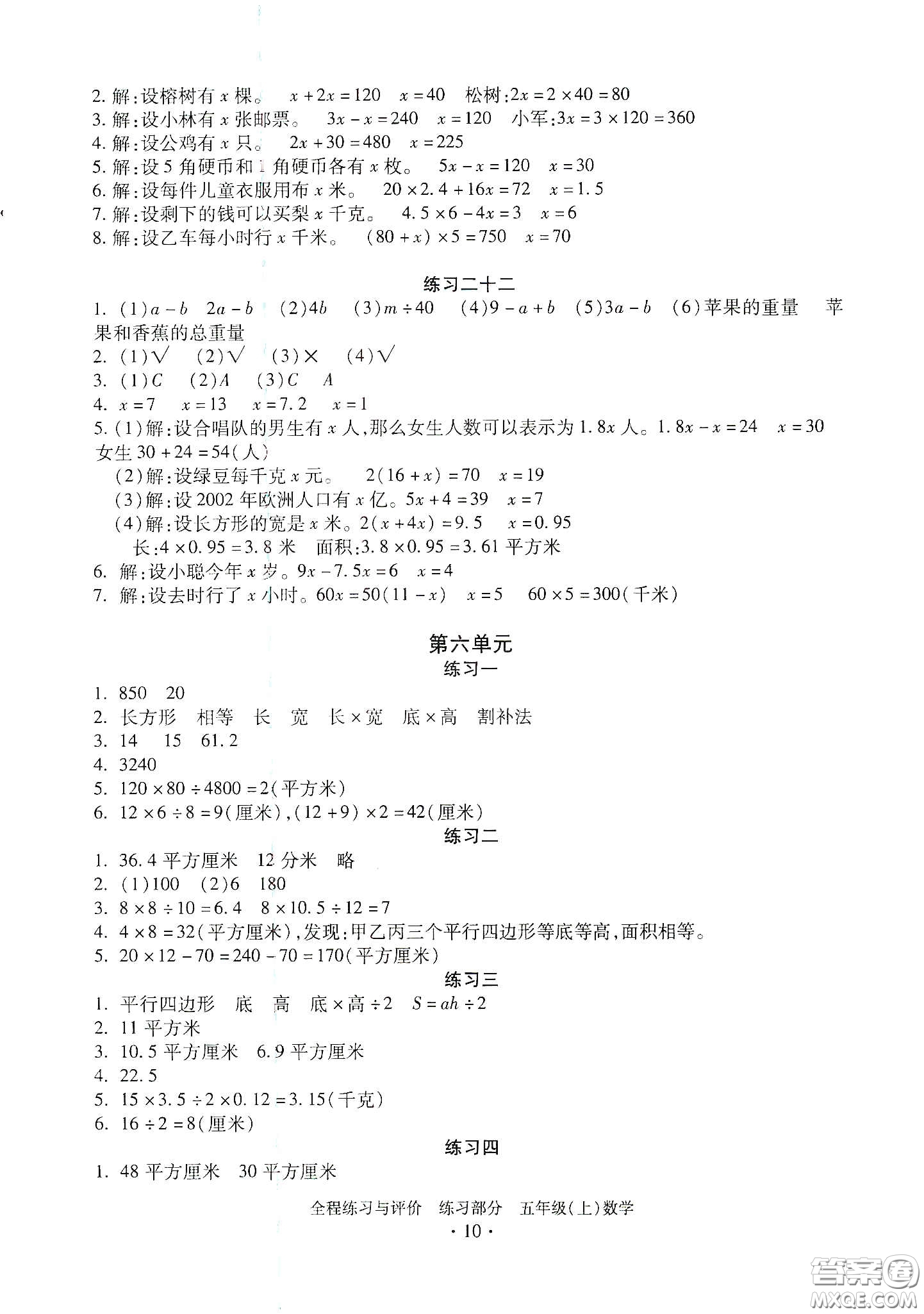浙江人民出版社2020全程練習與評價五年級數(shù)學上冊人教版答案