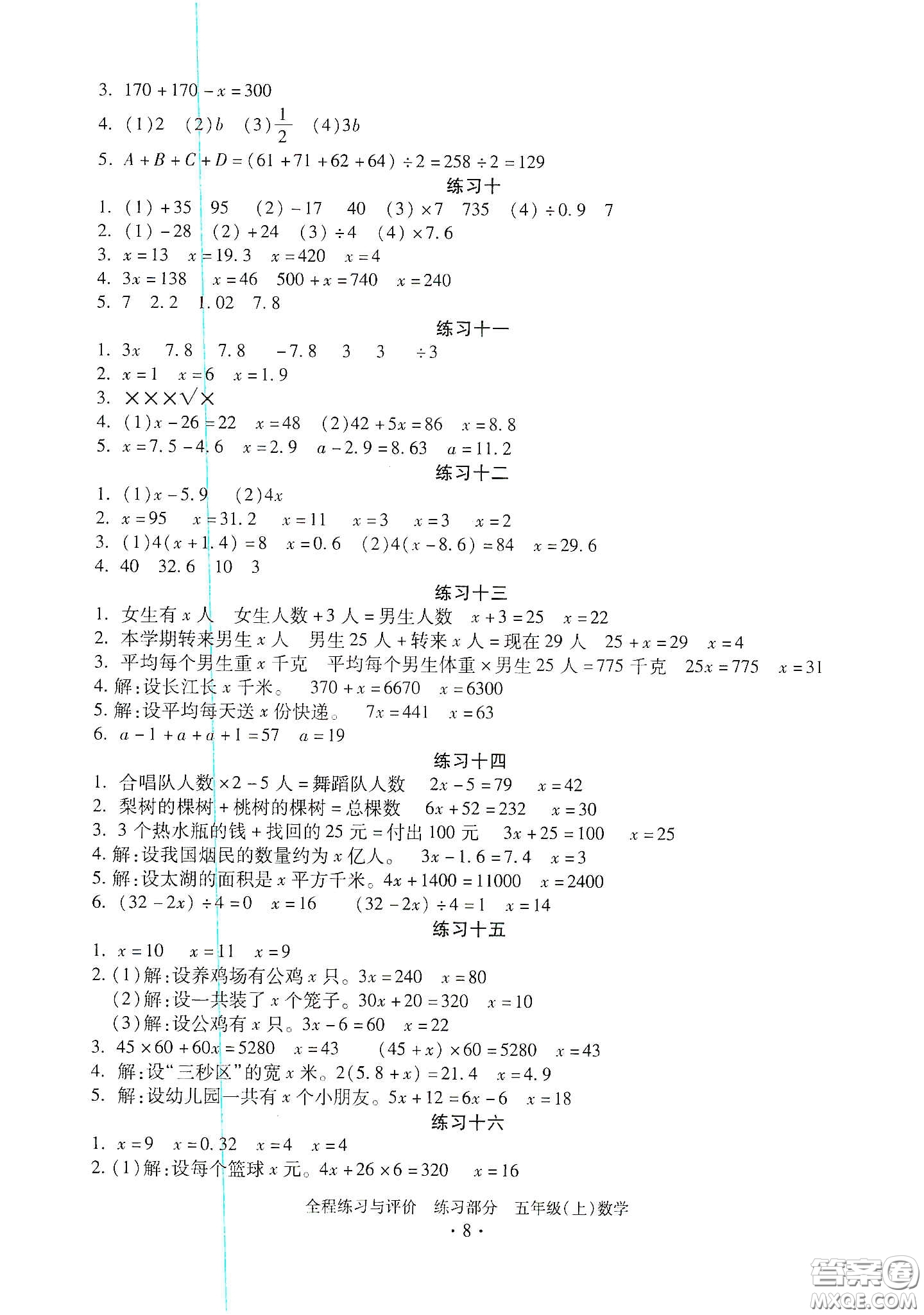浙江人民出版社2020全程練習與評價五年級數(shù)學上冊人教版答案