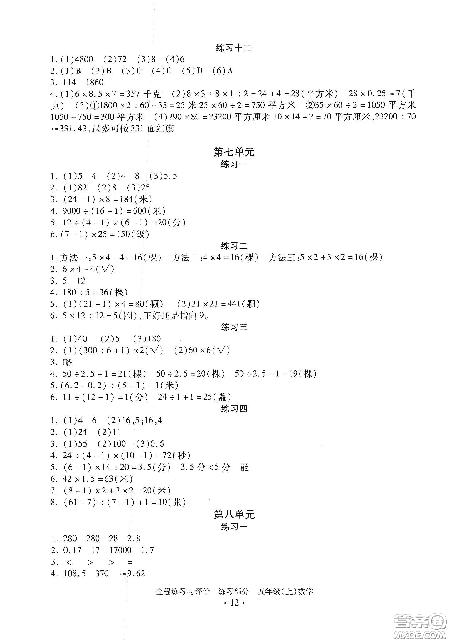 浙江人民出版社2020全程練習與評價五年級數(shù)學上冊人教版答案