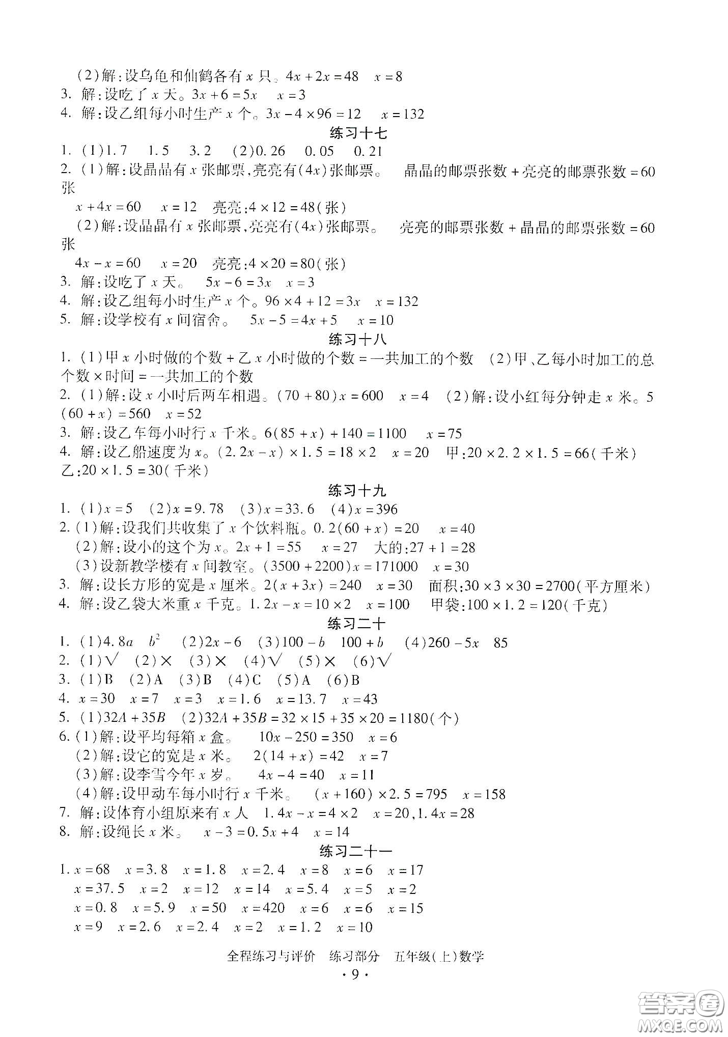 浙江人民出版社2020全程練習與評價五年級數(shù)學上冊人教版答案