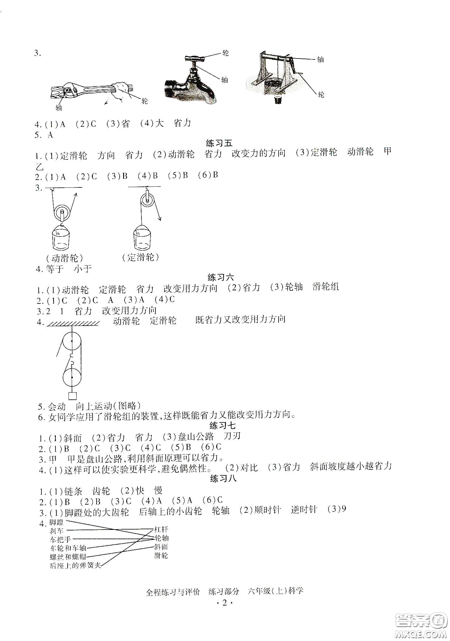 浙江人民出版社2020全程練習(xí)與評價六年級科學(xué)上冊冀教版答案