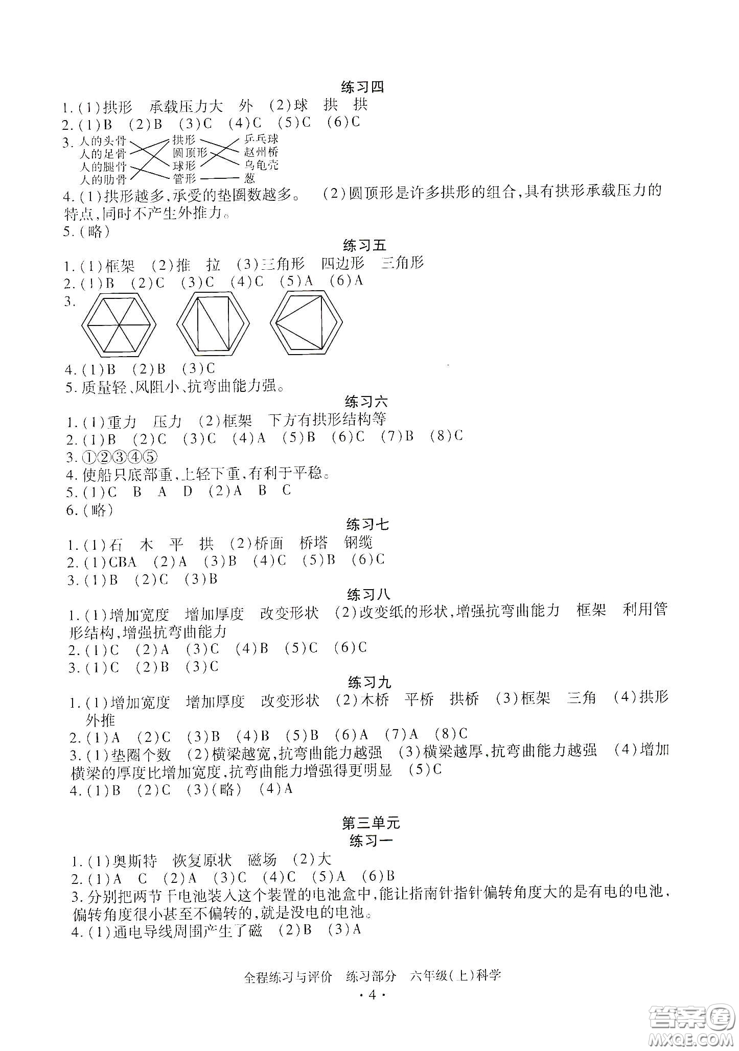 浙江人民出版社2020全程練習(xí)與評價六年級科學(xué)上冊冀教版答案