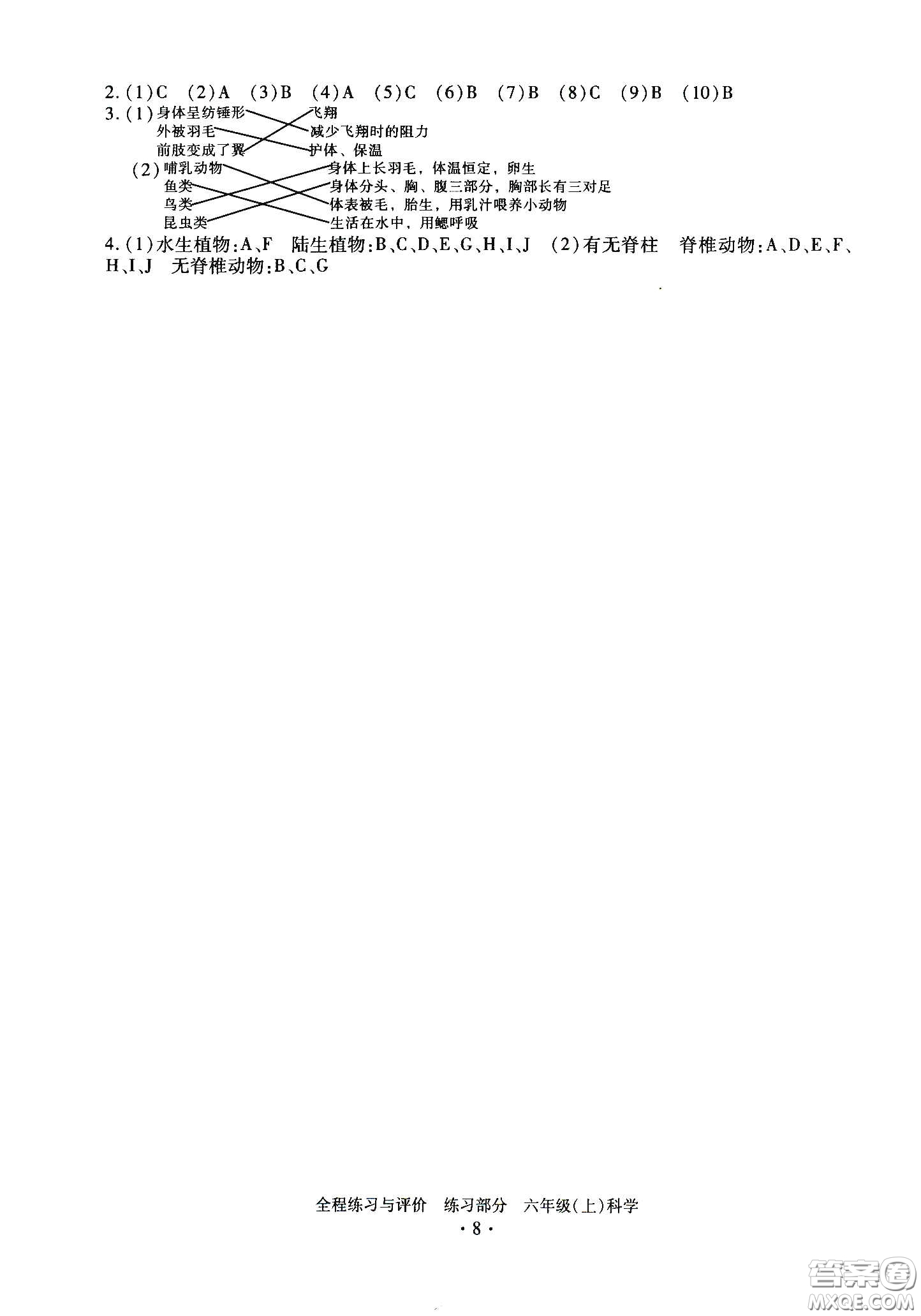 浙江人民出版社2020全程練習(xí)與評價六年級科學(xué)上冊冀教版答案