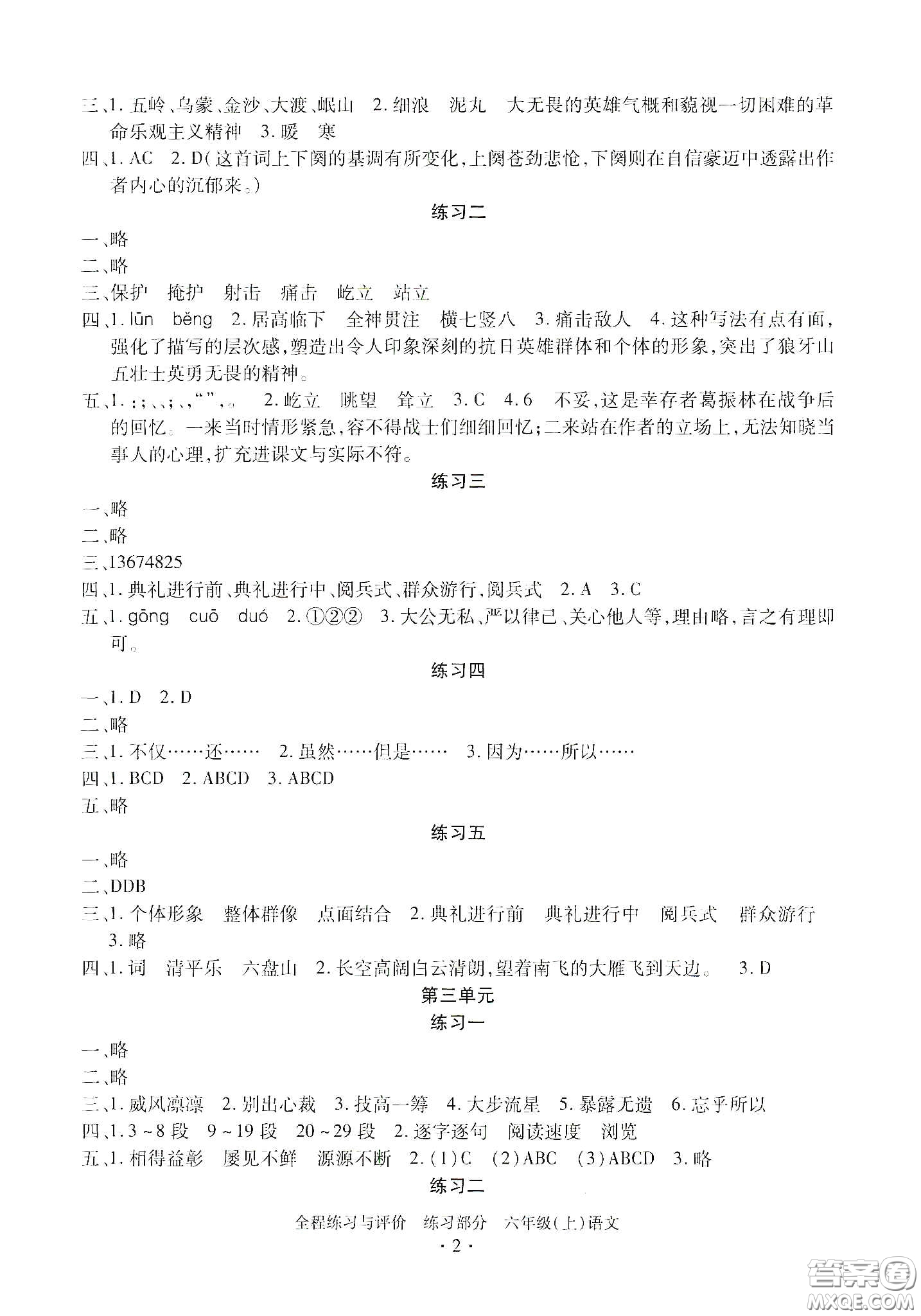 浙江人民出版社2020全程練習(xí)與評(píng)價(jià)六年級(jí)語(yǔ)文上冊(cè)人教版答案