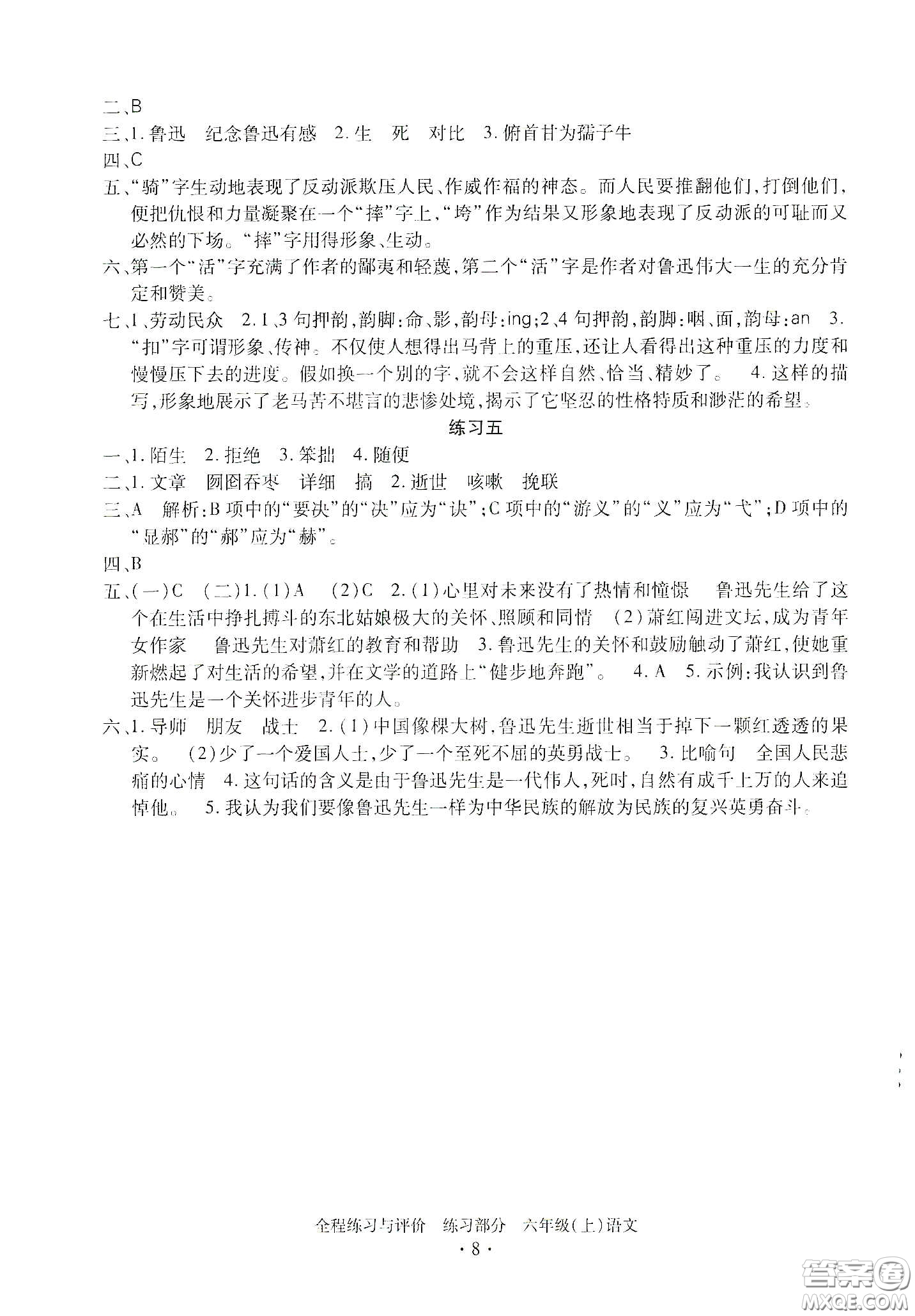 浙江人民出版社2020全程練習(xí)與評(píng)價(jià)六年級(jí)語(yǔ)文上冊(cè)人教版答案