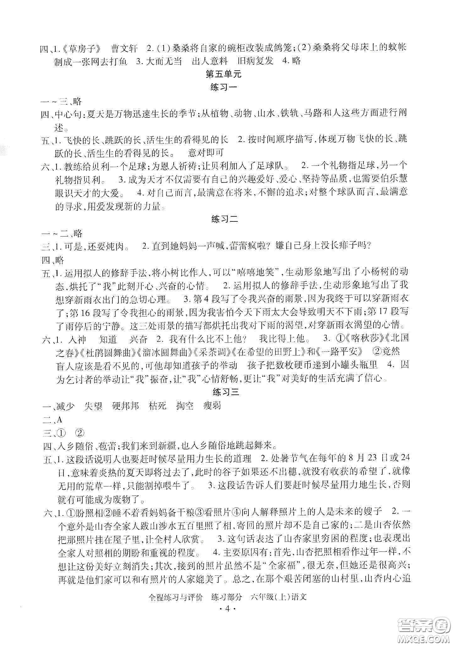浙江人民出版社2020全程練習(xí)與評(píng)價(jià)六年級(jí)語(yǔ)文上冊(cè)人教版答案