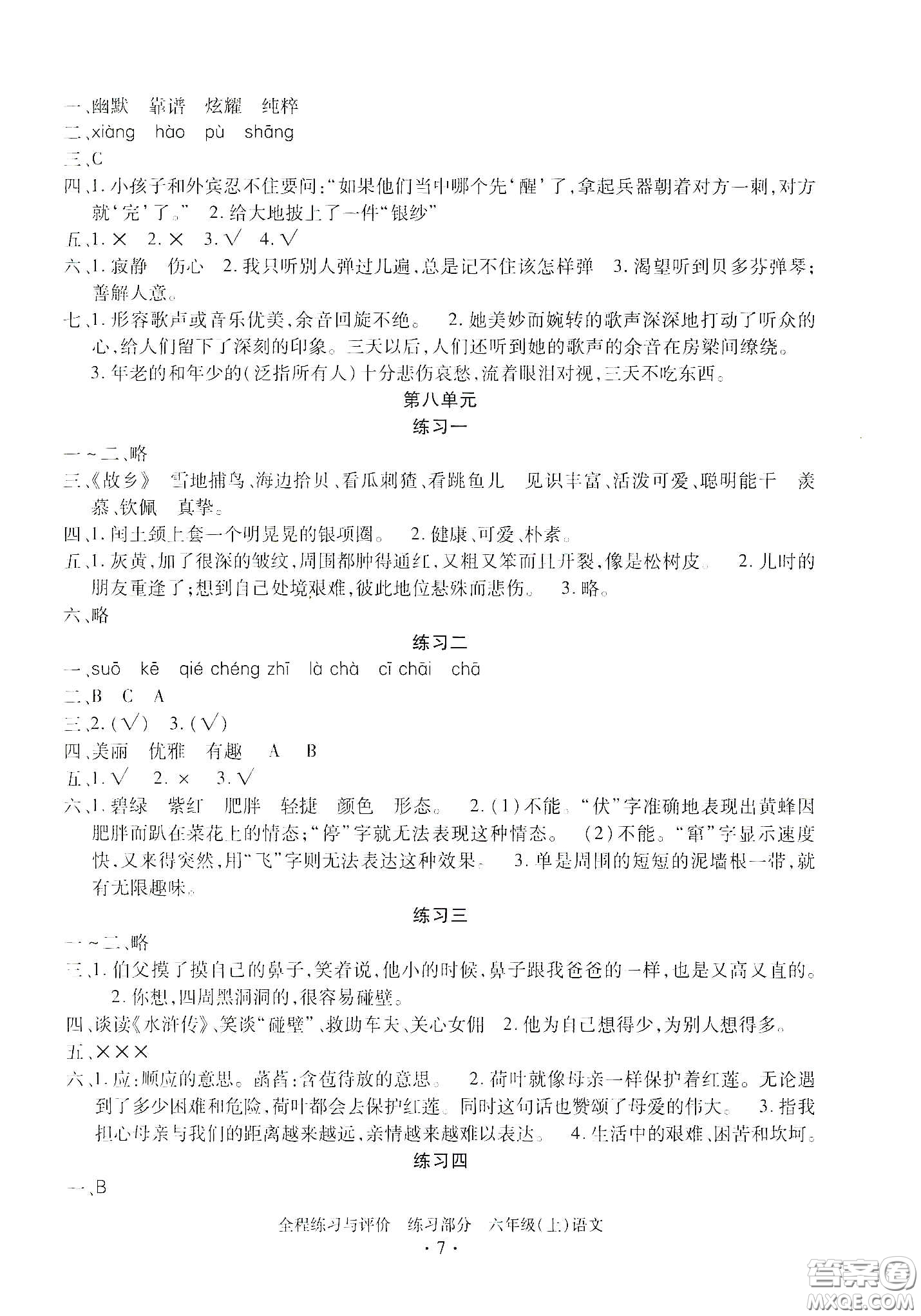 浙江人民出版社2020全程練習(xí)與評(píng)價(jià)六年級(jí)語(yǔ)文上冊(cè)人教版答案