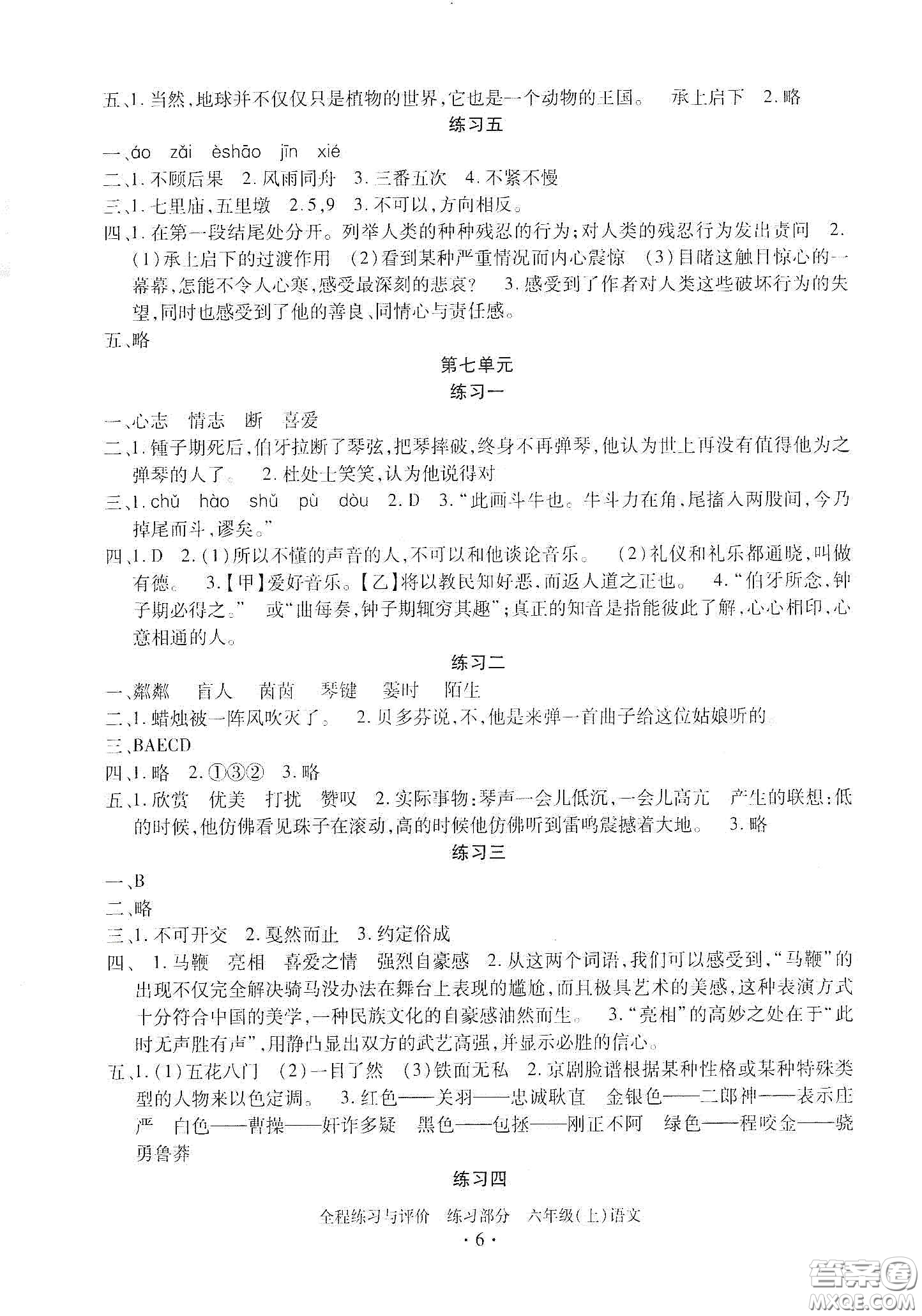 浙江人民出版社2020全程練習(xí)與評(píng)價(jià)六年級(jí)語(yǔ)文上冊(cè)人教版答案