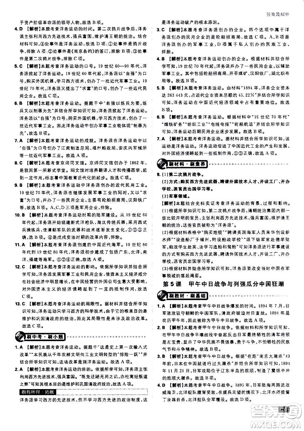 ?開明出版社2021版初中必刷題歷史八年級(jí)上冊(cè)RJ人教版答案