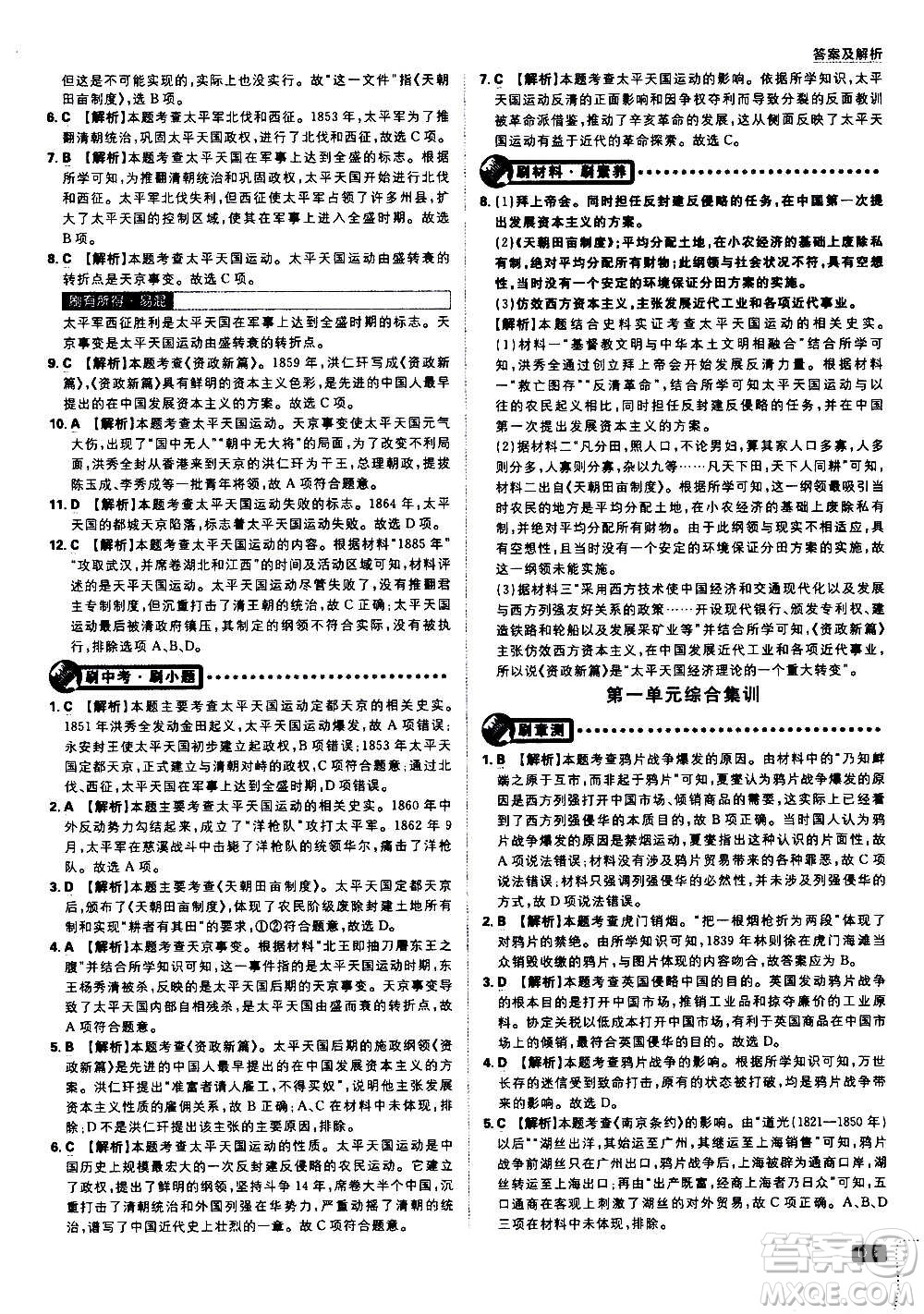 ?開明出版社2021版初中必刷題歷史八年級(jí)上冊(cè)RJ人教版答案