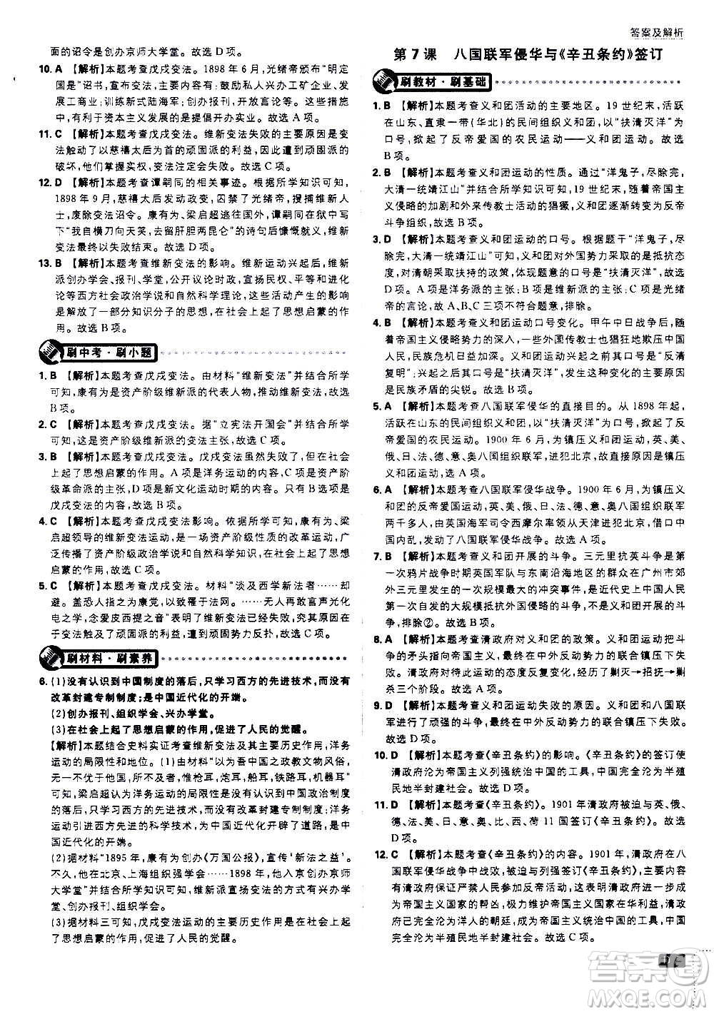 ?開明出版社2021版初中必刷題歷史八年級(jí)上冊(cè)RJ人教版答案