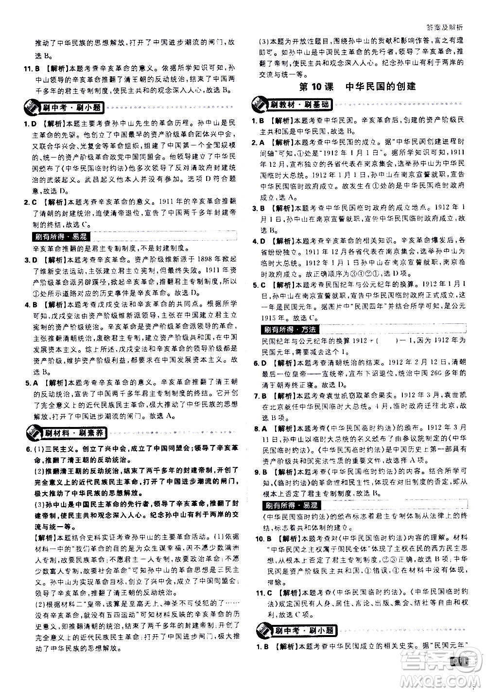 ?開明出版社2021版初中必刷題歷史八年級(jí)上冊(cè)RJ人教版答案