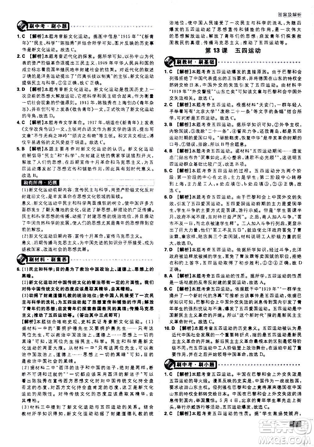 ?開明出版社2021版初中必刷題歷史八年級(jí)上冊(cè)RJ人教版答案