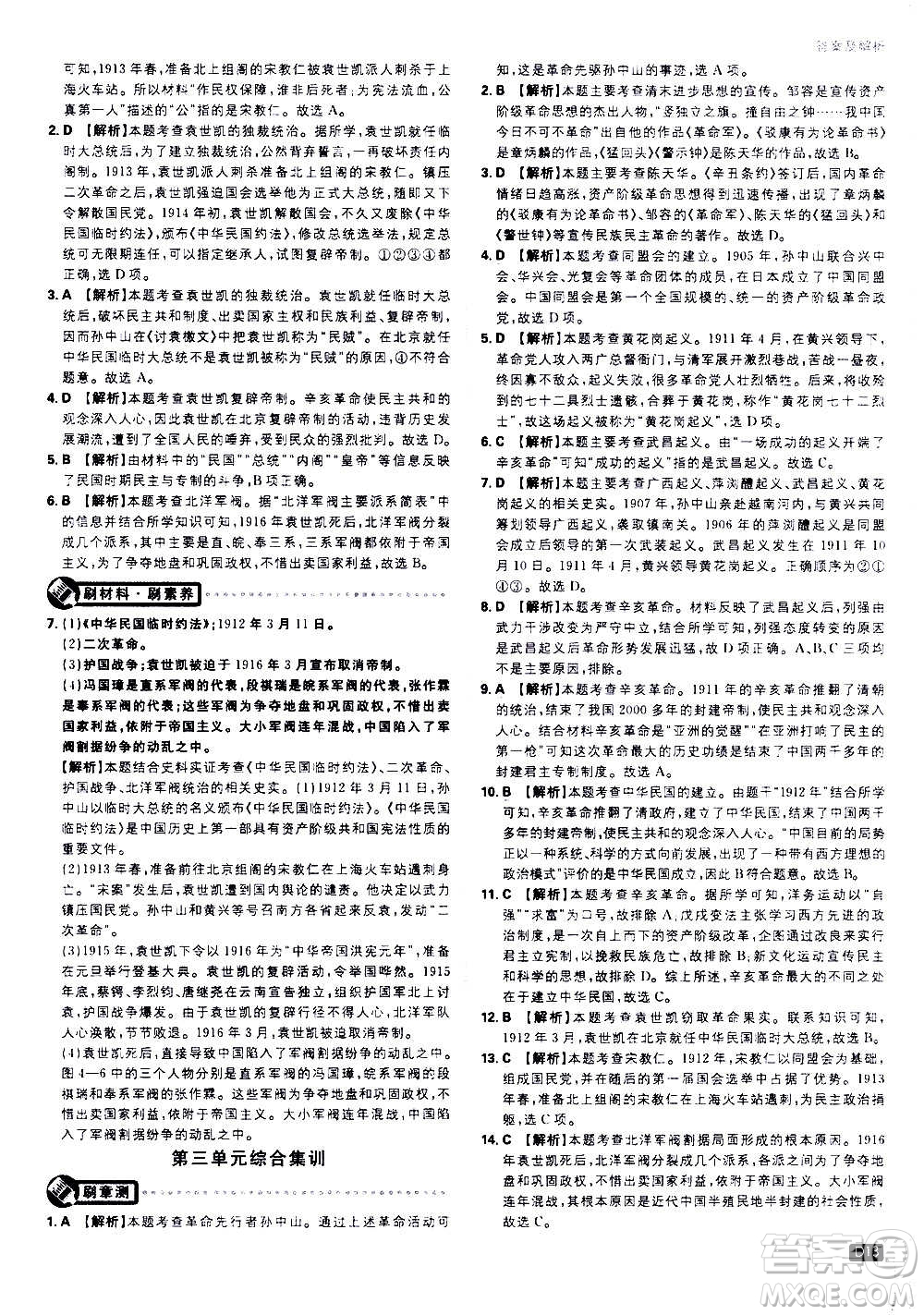 ?開明出版社2021版初中必刷題歷史八年級(jí)上冊(cè)RJ人教版答案