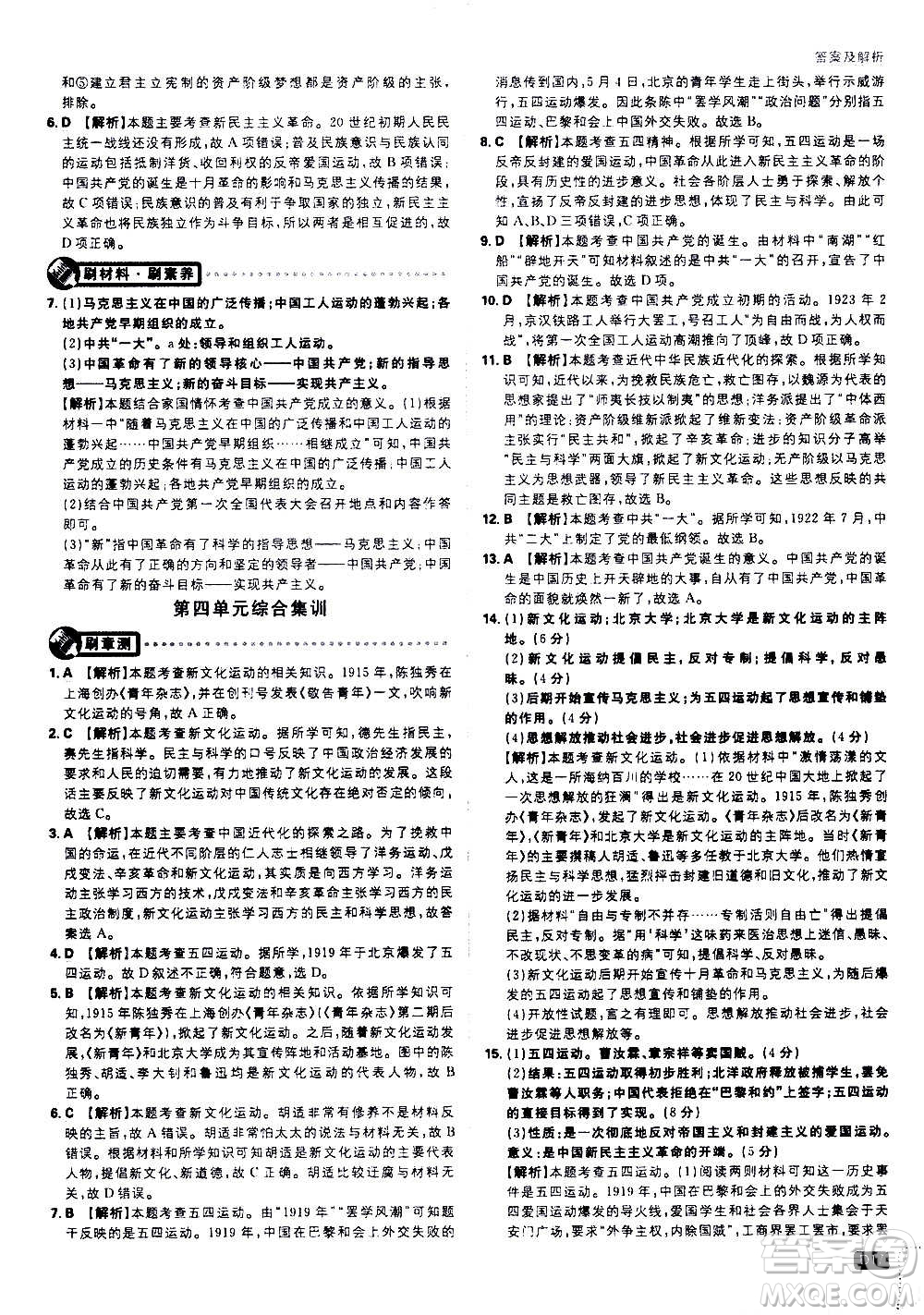 ?開明出版社2021版初中必刷題歷史八年級(jí)上冊(cè)RJ人教版答案