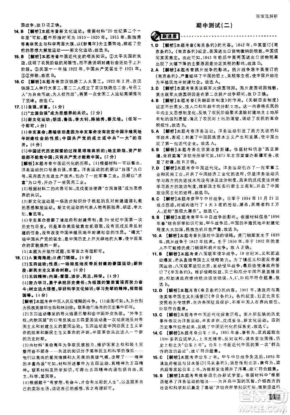 ?開明出版社2021版初中必刷題歷史八年級(jí)上冊(cè)RJ人教版答案