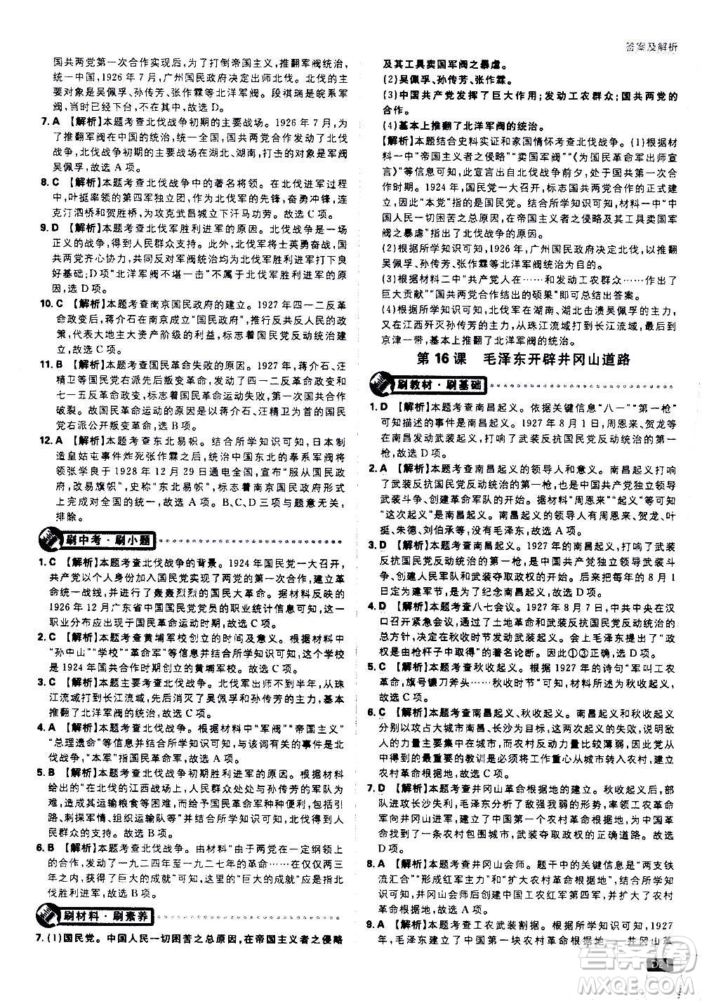 ?開明出版社2021版初中必刷題歷史八年級(jí)上冊(cè)RJ人教版答案