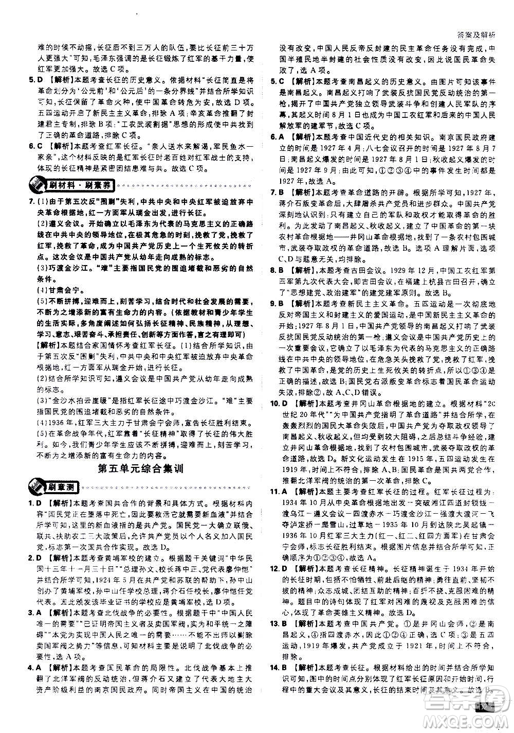?開明出版社2021版初中必刷題歷史八年級(jí)上冊(cè)RJ人教版答案