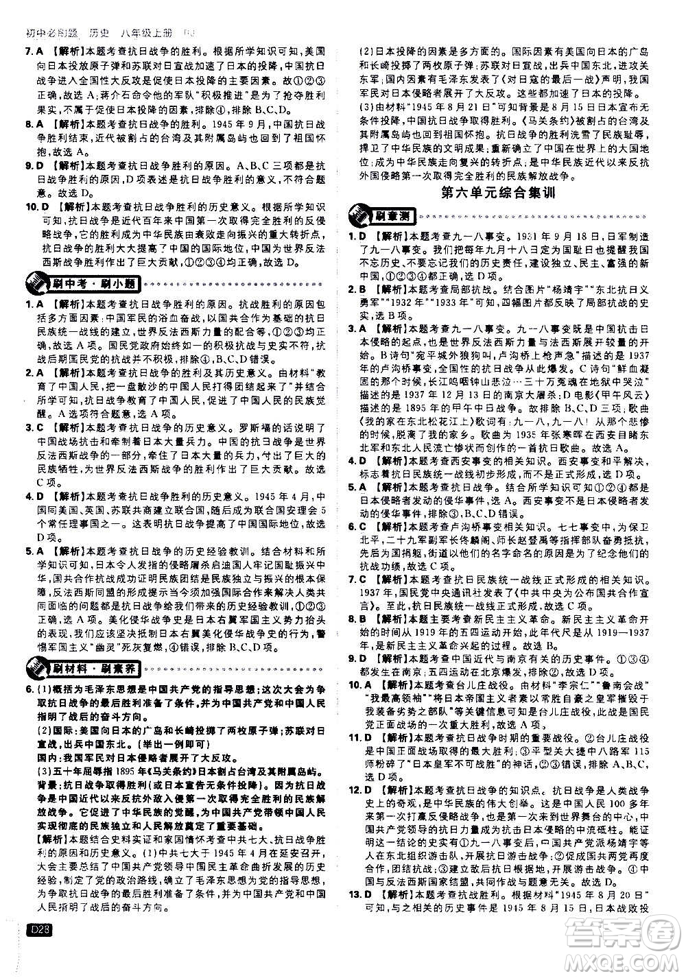 ?開明出版社2021版初中必刷題歷史八年級(jí)上冊(cè)RJ人教版答案