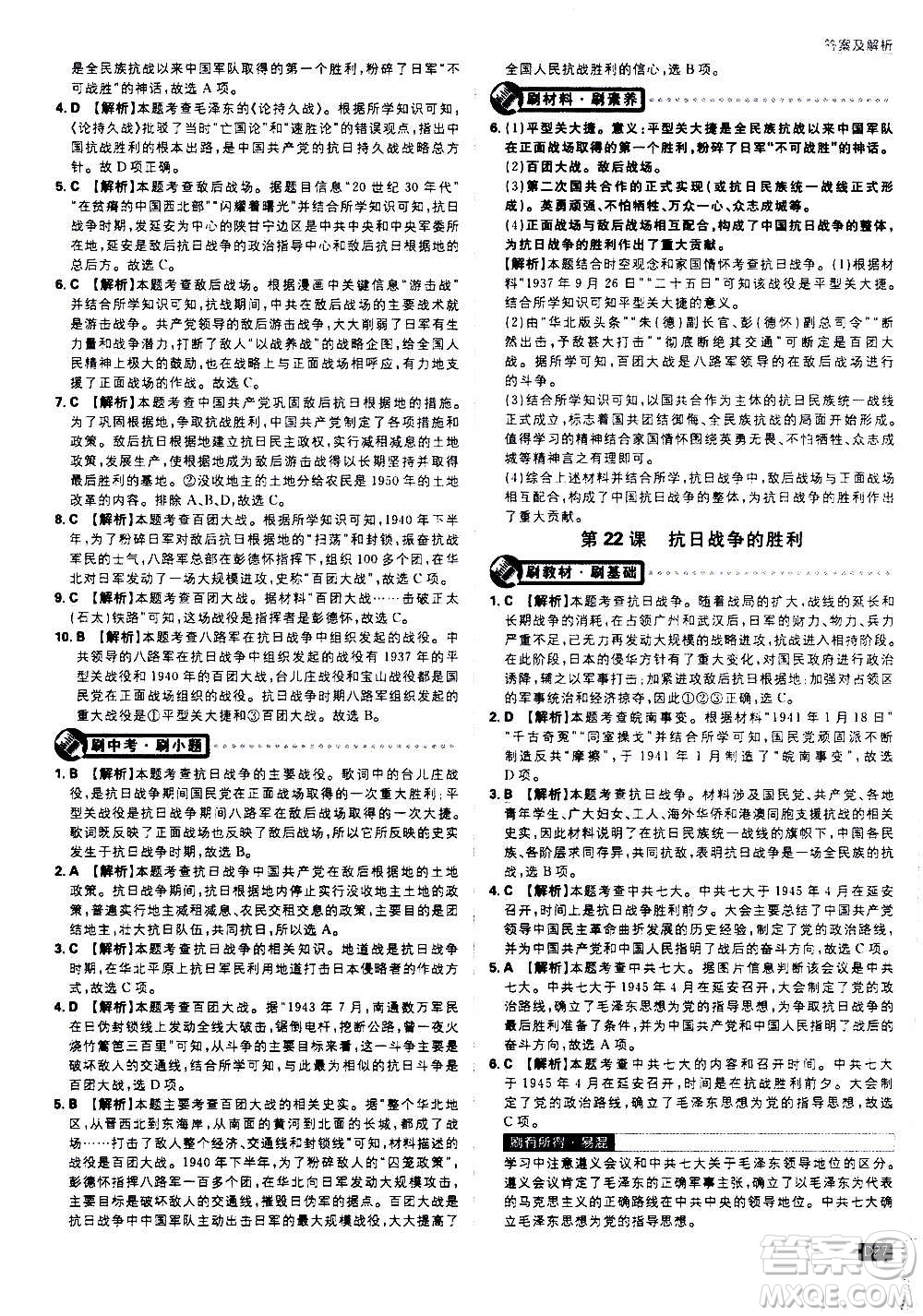 ?開明出版社2021版初中必刷題歷史八年級(jí)上冊(cè)RJ人教版答案