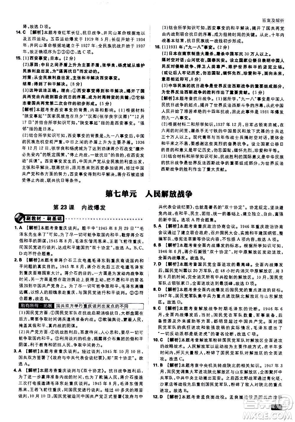 ?開明出版社2021版初中必刷題歷史八年級(jí)上冊(cè)RJ人教版答案