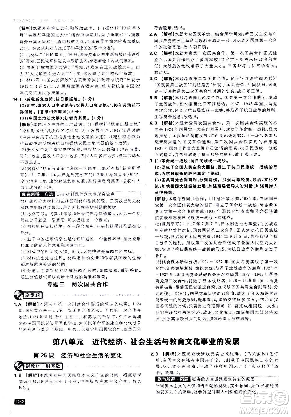 ?開明出版社2021版初中必刷題歷史八年級(jí)上冊(cè)RJ人教版答案
