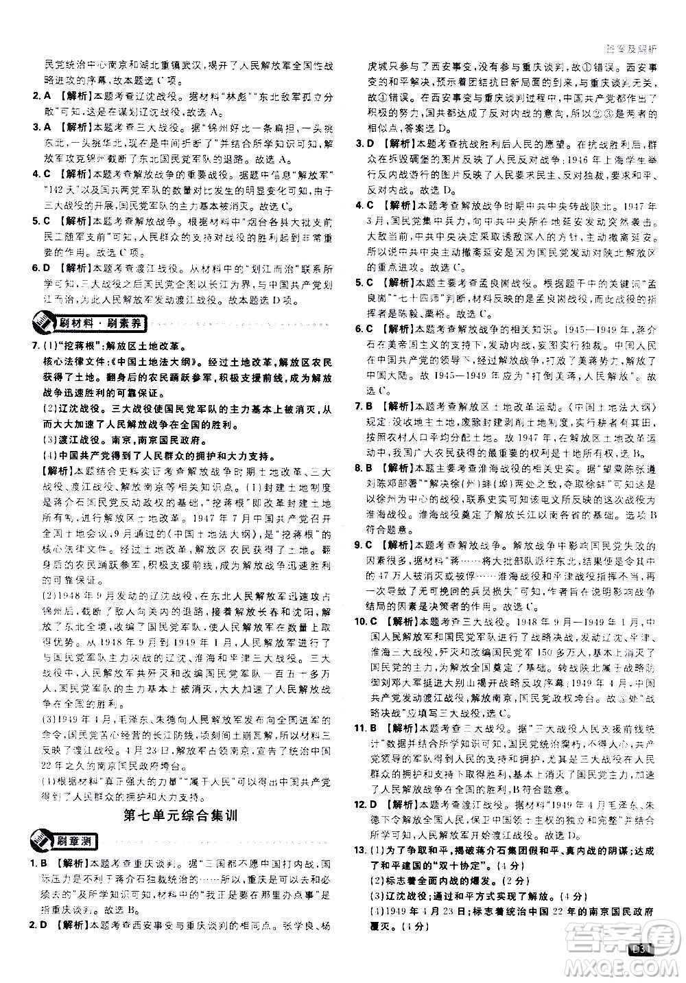 ?開明出版社2021版初中必刷題歷史八年級(jí)上冊(cè)RJ人教版答案