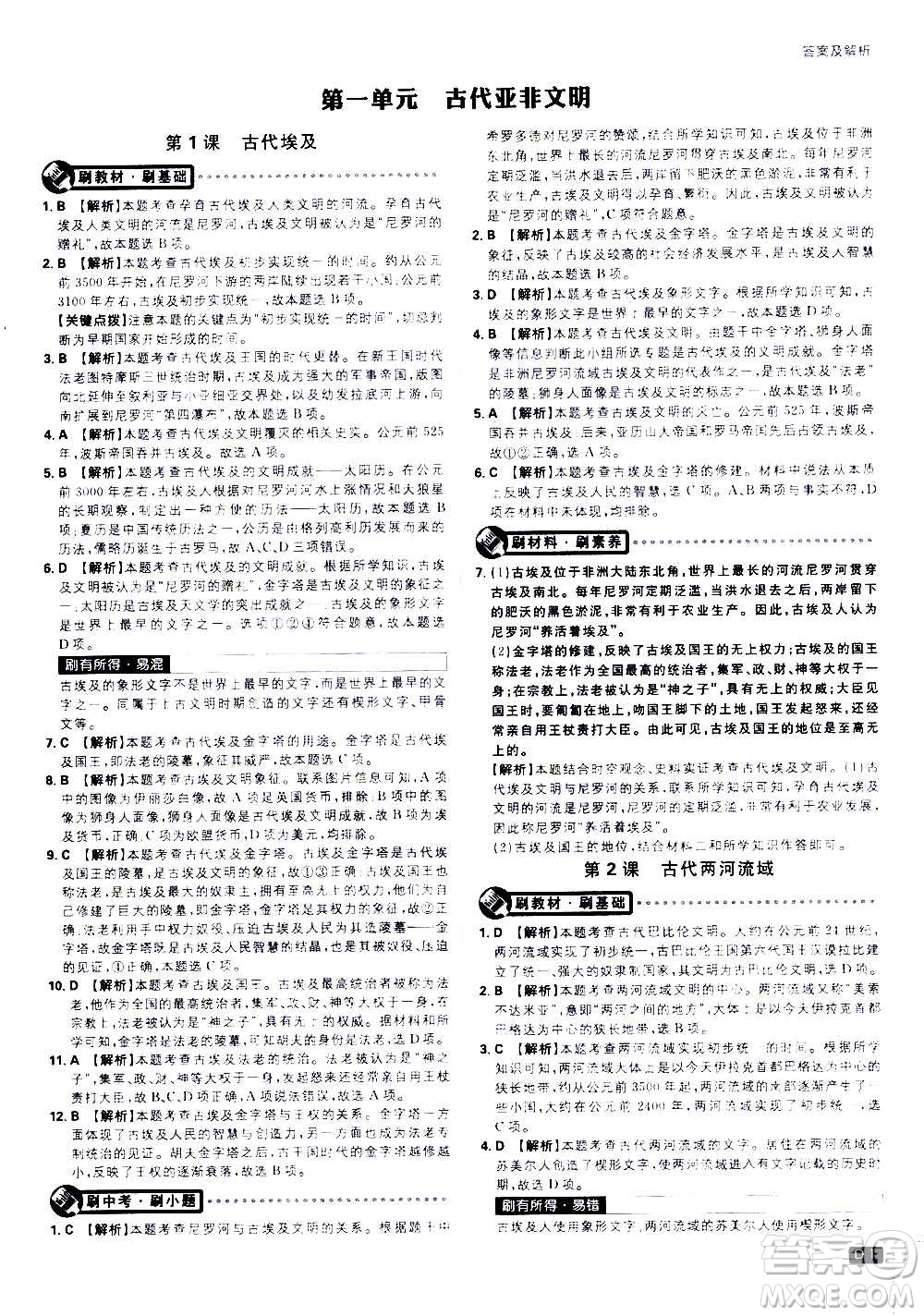 ?開(kāi)明出版社2021版初中必刷題歷史九年級(jí)上冊(cè)RJ人教版答案