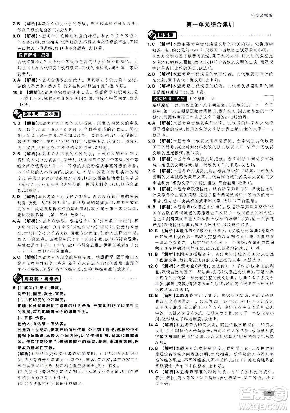 ?開(kāi)明出版社2021版初中必刷題歷史九年級(jí)上冊(cè)RJ人教版答案