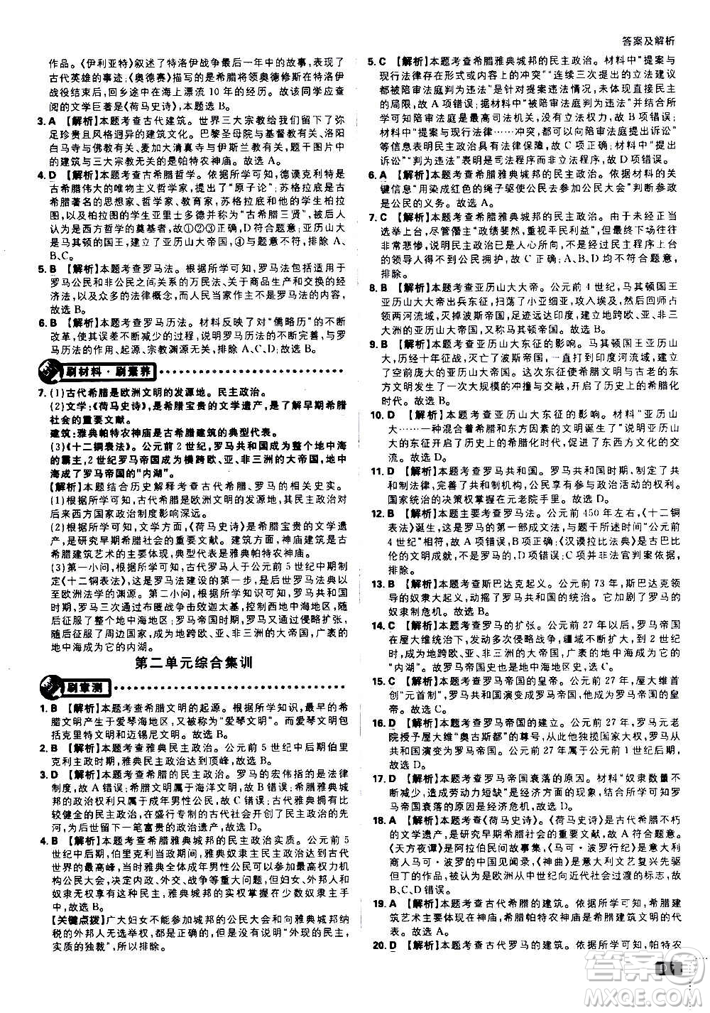 ?開(kāi)明出版社2021版初中必刷題歷史九年級(jí)上冊(cè)RJ人教版答案