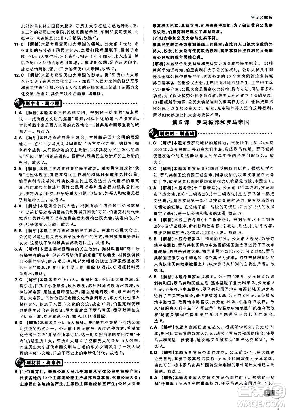 ?開(kāi)明出版社2021版初中必刷題歷史九年級(jí)上冊(cè)RJ人教版答案