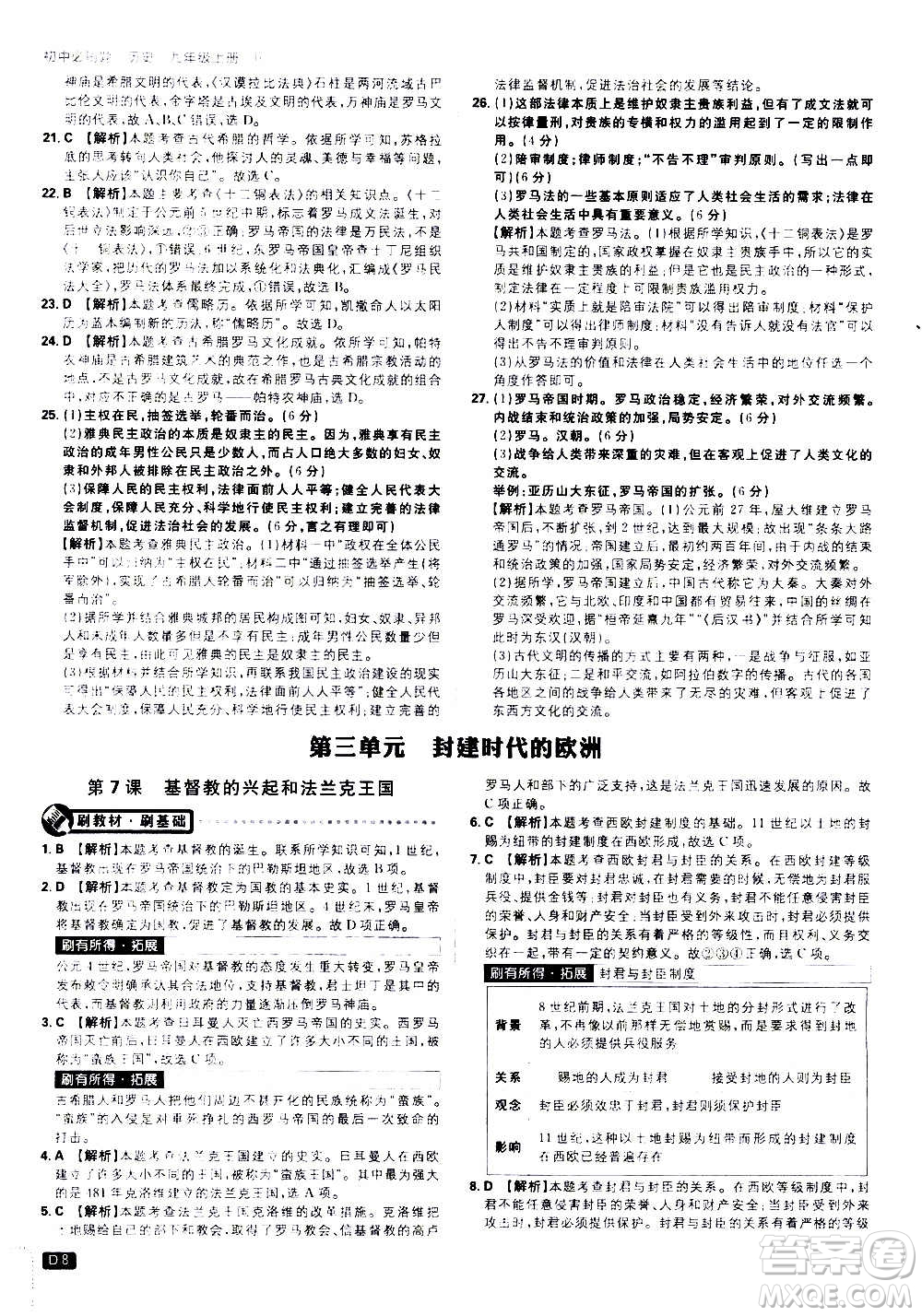 ?開(kāi)明出版社2021版初中必刷題歷史九年級(jí)上冊(cè)RJ人教版答案