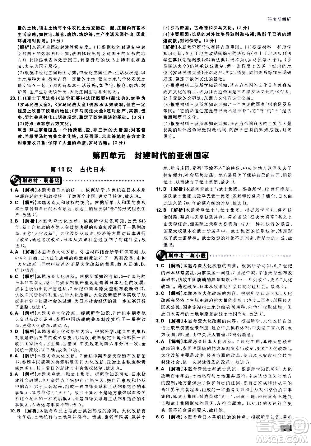 ?開(kāi)明出版社2021版初中必刷題歷史九年級(jí)上冊(cè)RJ人教版答案