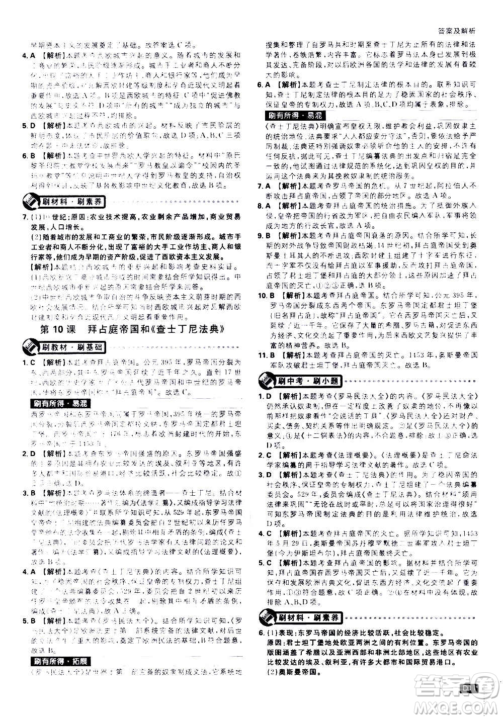 ?開(kāi)明出版社2021版初中必刷題歷史九年級(jí)上冊(cè)RJ人教版答案