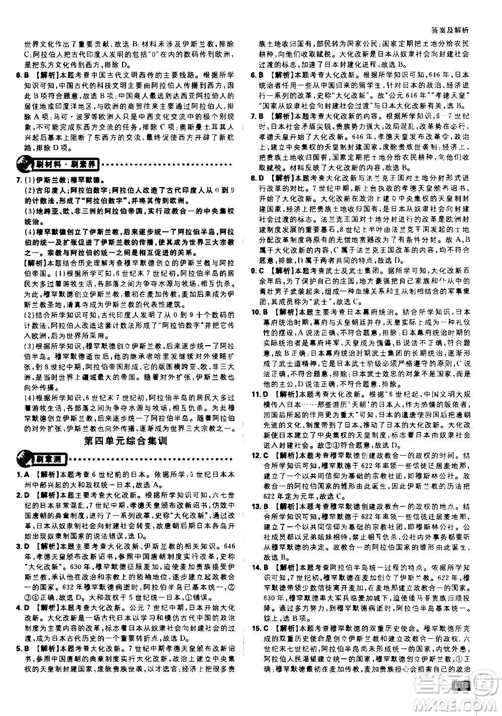?開(kāi)明出版社2021版初中必刷題歷史九年級(jí)上冊(cè)RJ人教版答案