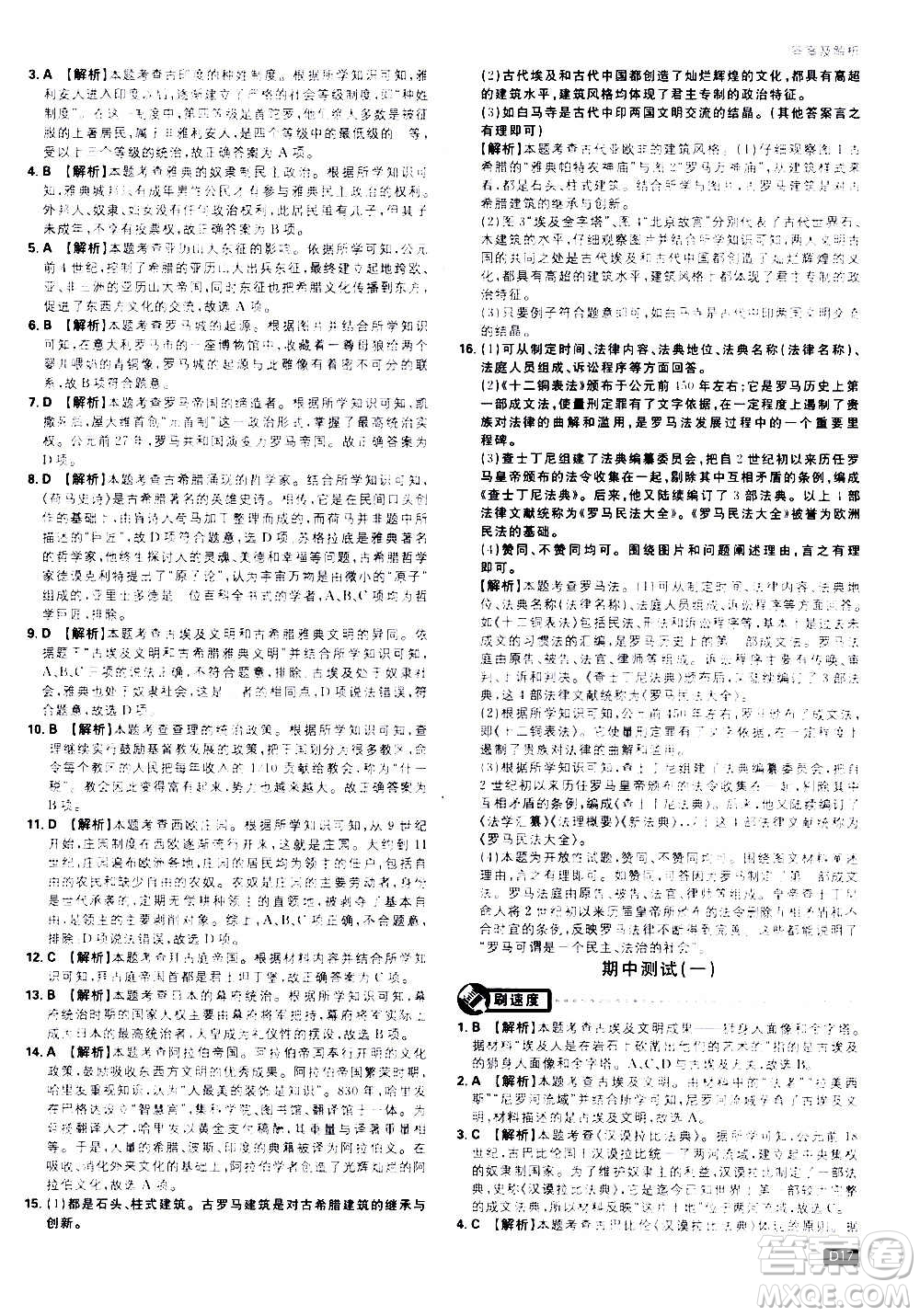 ?開(kāi)明出版社2021版初中必刷題歷史九年級(jí)上冊(cè)RJ人教版答案