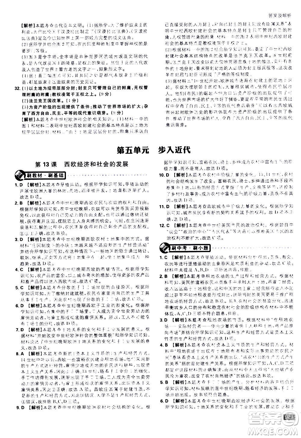 ?開(kāi)明出版社2021版初中必刷題歷史九年級(jí)上冊(cè)RJ人教版答案