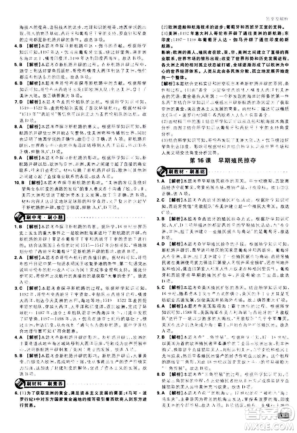 ?開(kāi)明出版社2021版初中必刷題歷史九年級(jí)上冊(cè)RJ人教版答案