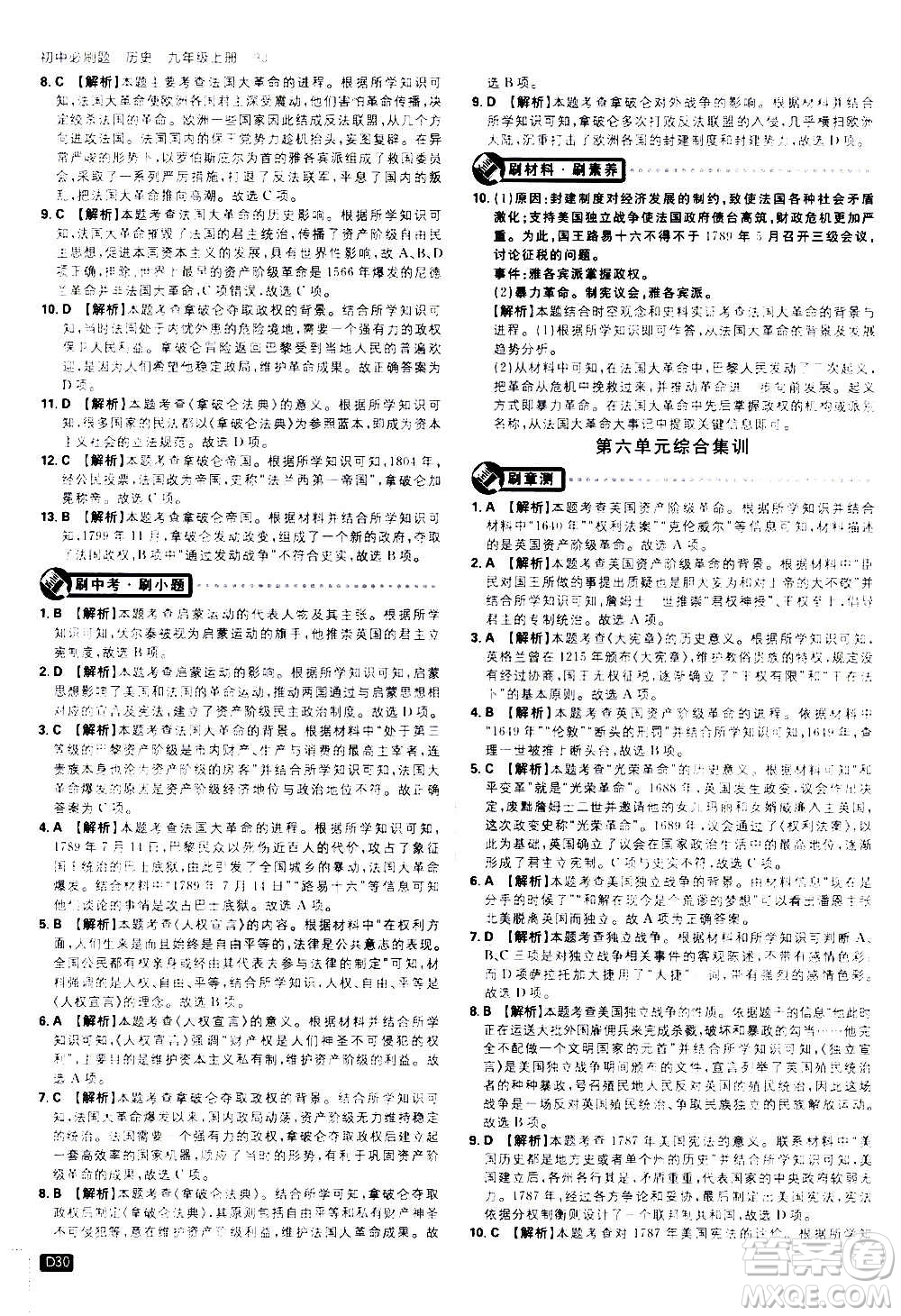 ?開(kāi)明出版社2021版初中必刷題歷史九年級(jí)上冊(cè)RJ人教版答案
