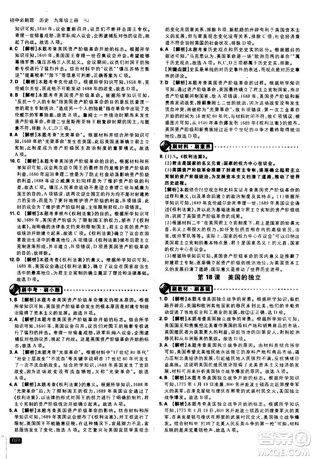 ?開(kāi)明出版社2021版初中必刷題歷史九年級(jí)上冊(cè)RJ人教版答案