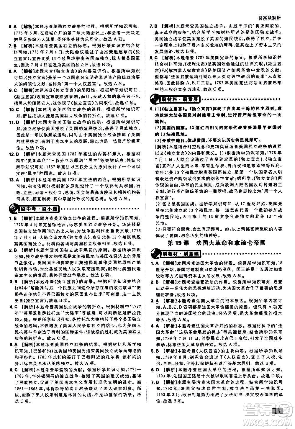 ?開(kāi)明出版社2021版初中必刷題歷史九年級(jí)上冊(cè)RJ人教版答案