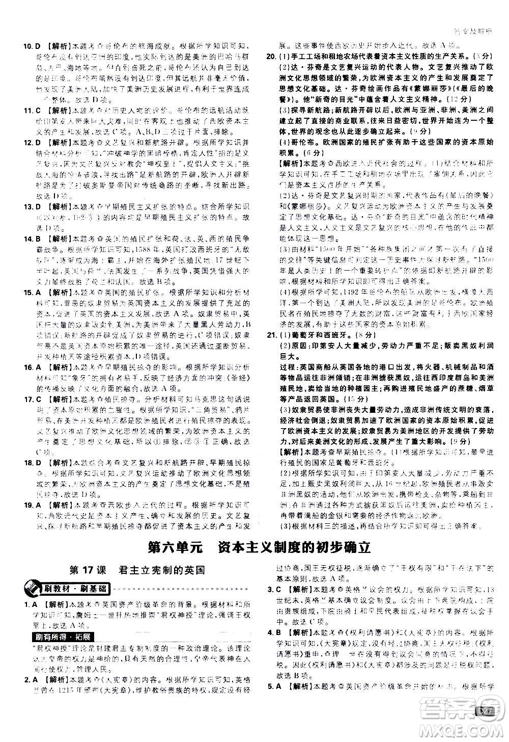 ?開(kāi)明出版社2021版初中必刷題歷史九年級(jí)上冊(cè)RJ人教版答案
