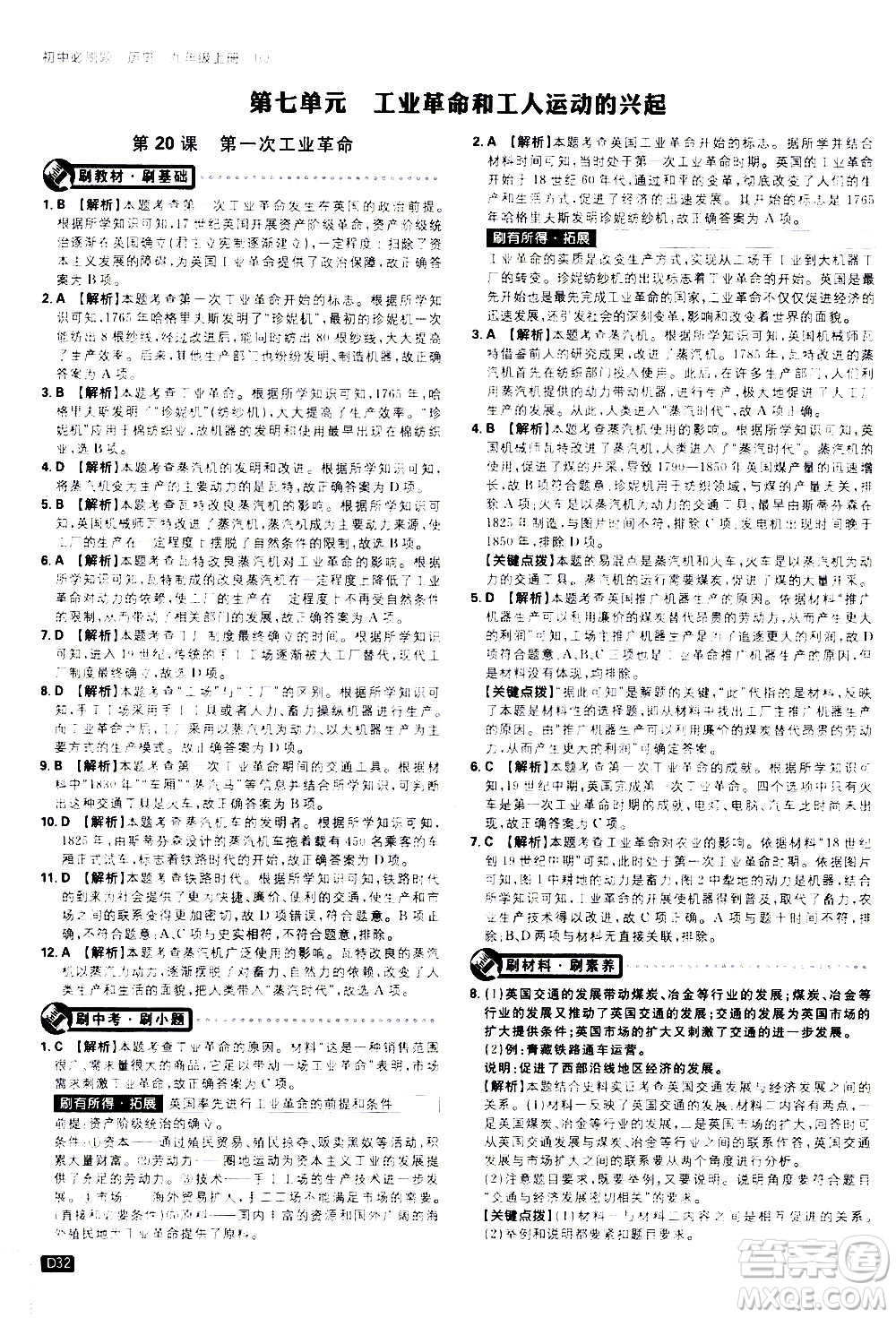 ?開(kāi)明出版社2021版初中必刷題歷史九年級(jí)上冊(cè)RJ人教版答案